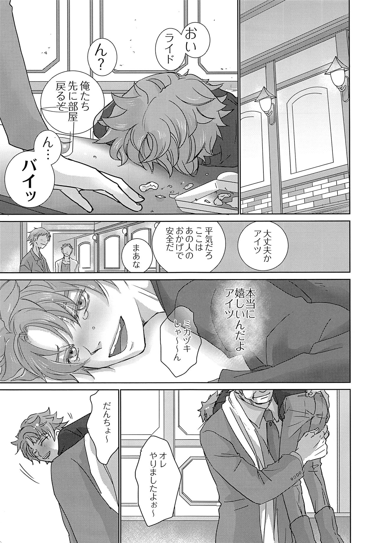 (SUPER26) [やんちゃ倶楽部 (百斎)] RIDE RIDE (機動戦士ガンダム 鉄血のオルフェンズ)