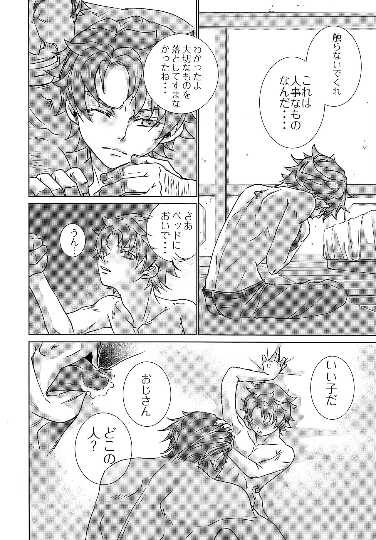 (SUPER26) [やんちゃ倶楽部 (百斎)] RIDE RIDE (機動戦士ガンダム 鉄血のオルフェンズ)