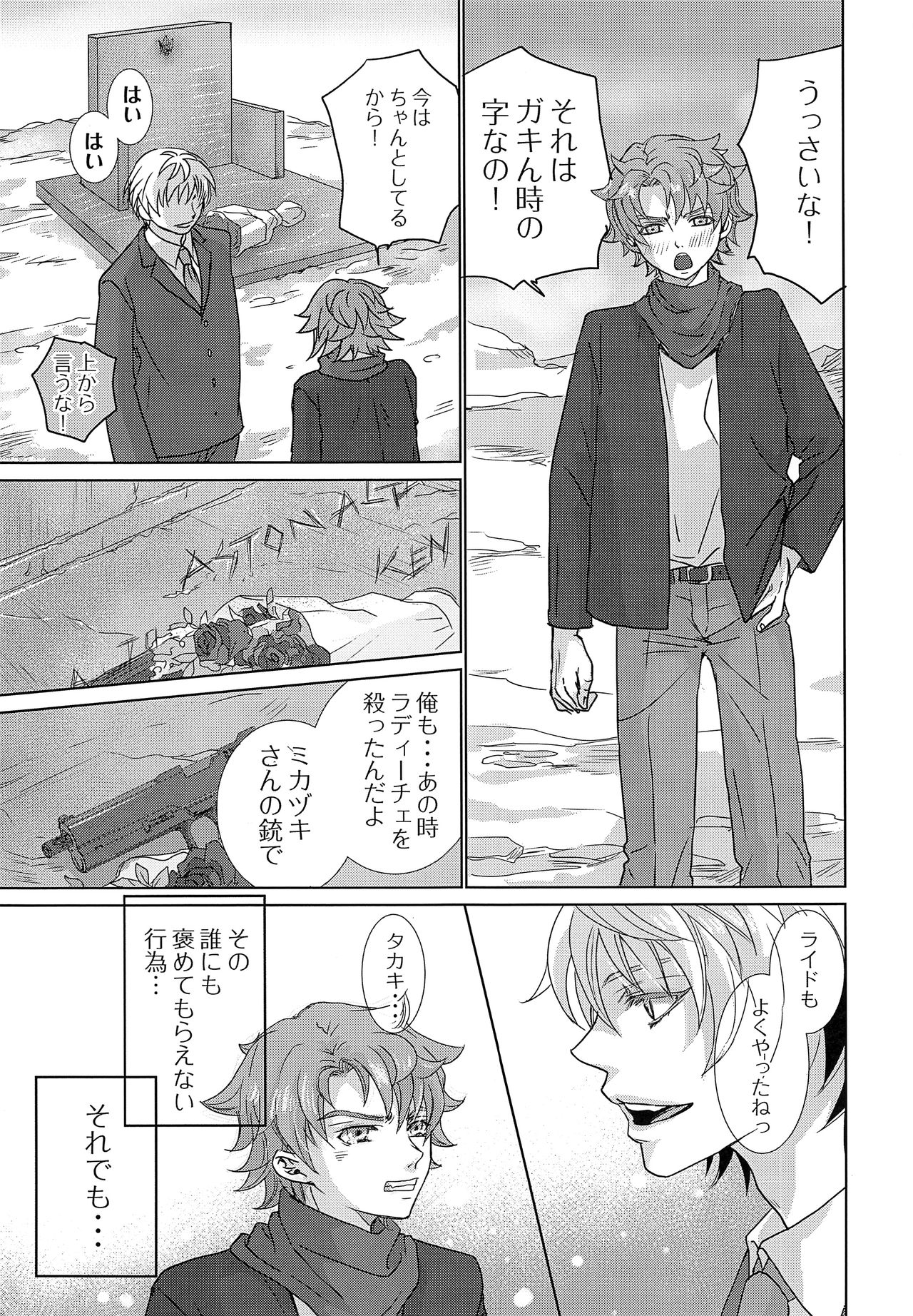 (SUPER26) [やんちゃ倶楽部 (百斎)] RIDE RIDE (機動戦士ガンダム 鉄血のオルフェンズ)