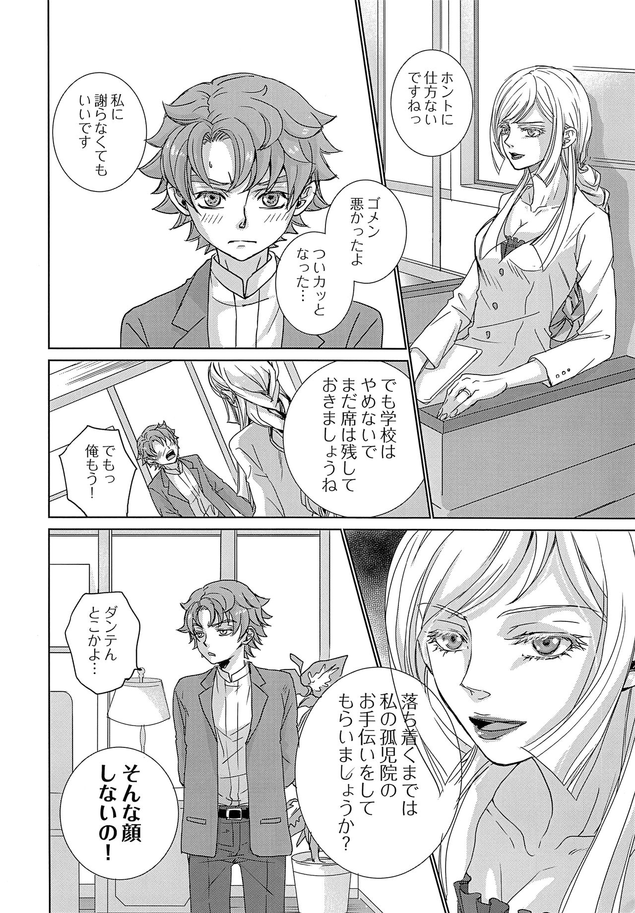 (SUPER26) [やんちゃ倶楽部 (百斎)] RIDE RIDE (機動戦士ガンダム 鉄血のオルフェンズ)