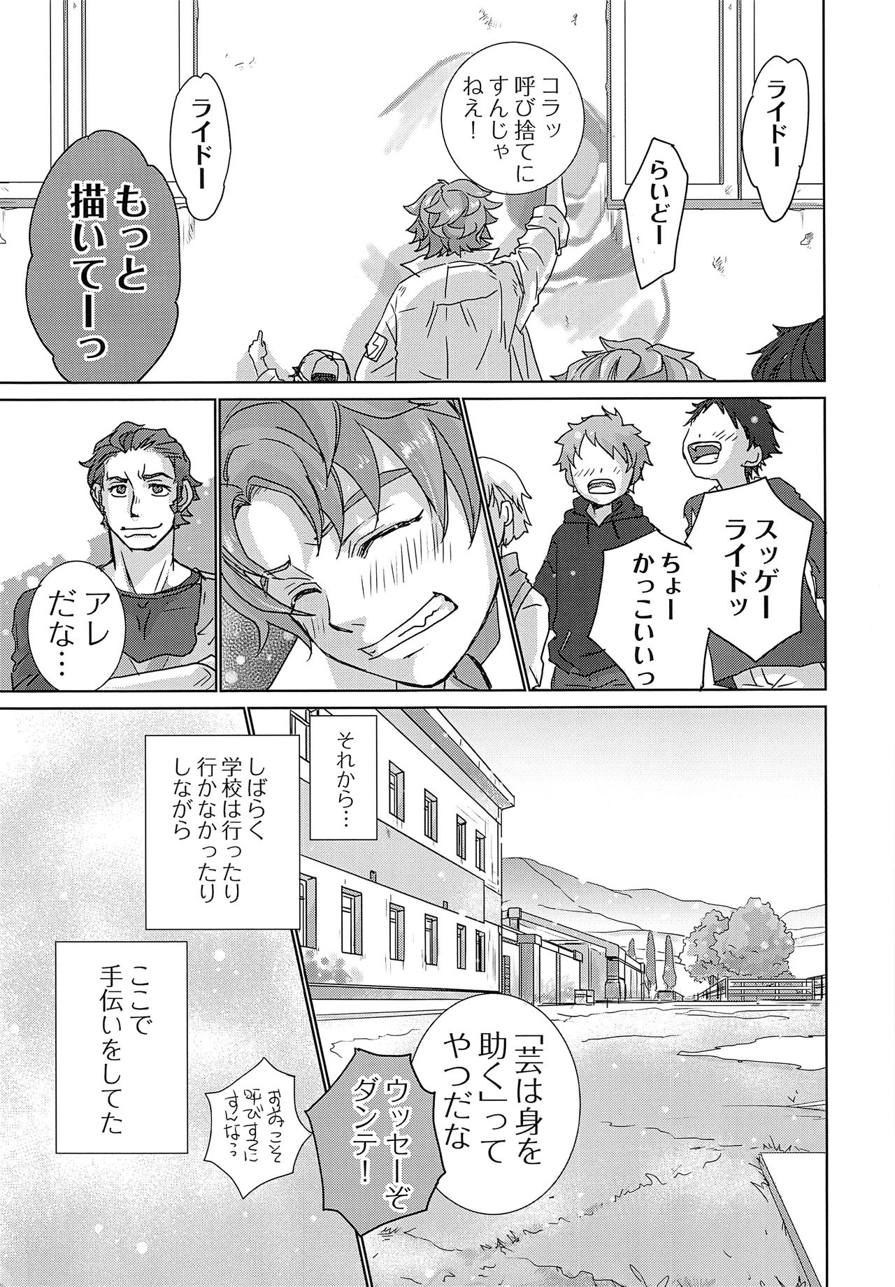 (SUPER26) [やんちゃ倶楽部 (百斎)] RIDE RIDE (機動戦士ガンダム 鉄血のオルフェンズ)