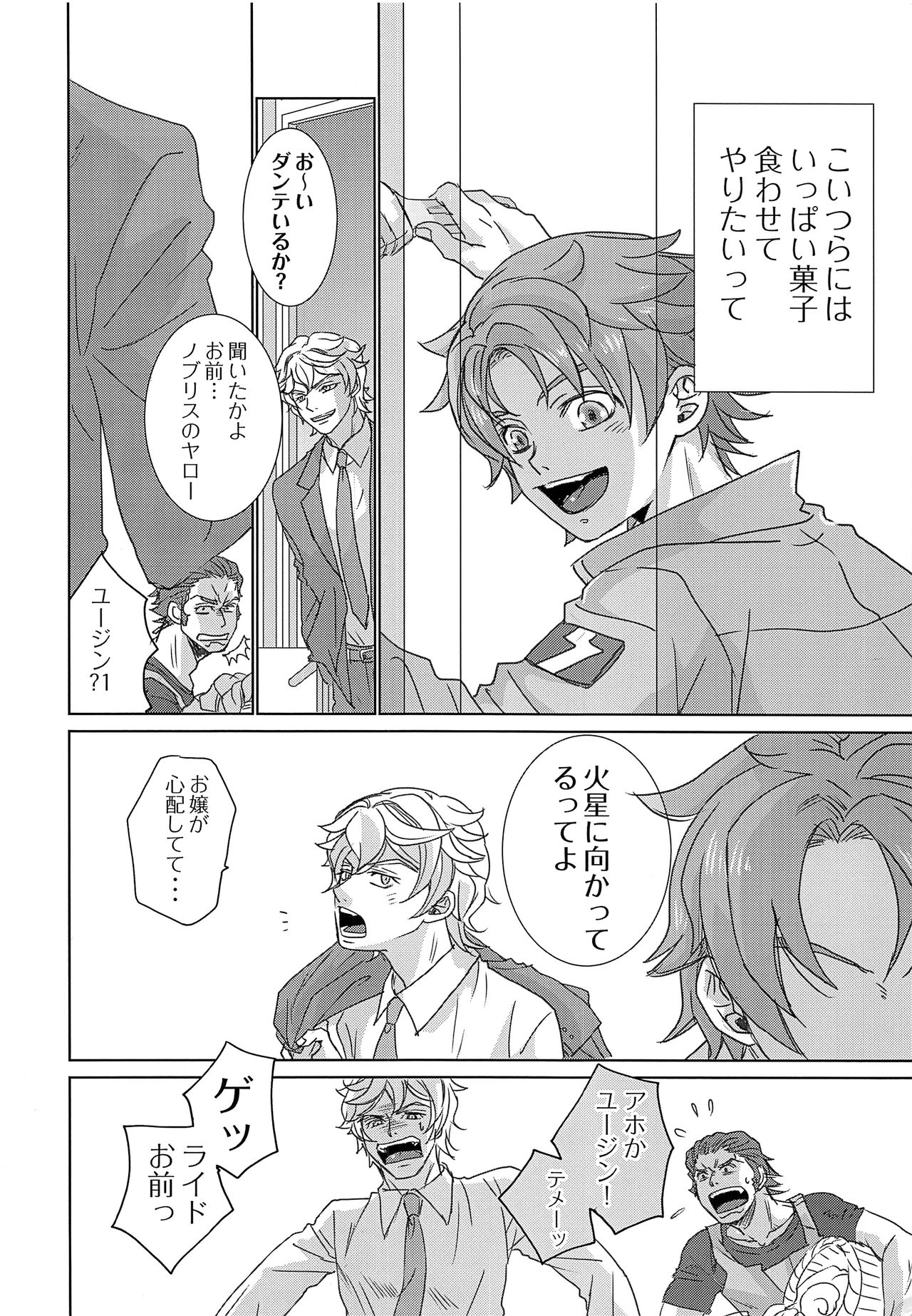 (SUPER26) [やんちゃ倶楽部 (百斎)] RIDE RIDE (機動戦士ガンダム 鉄血のオルフェンズ)