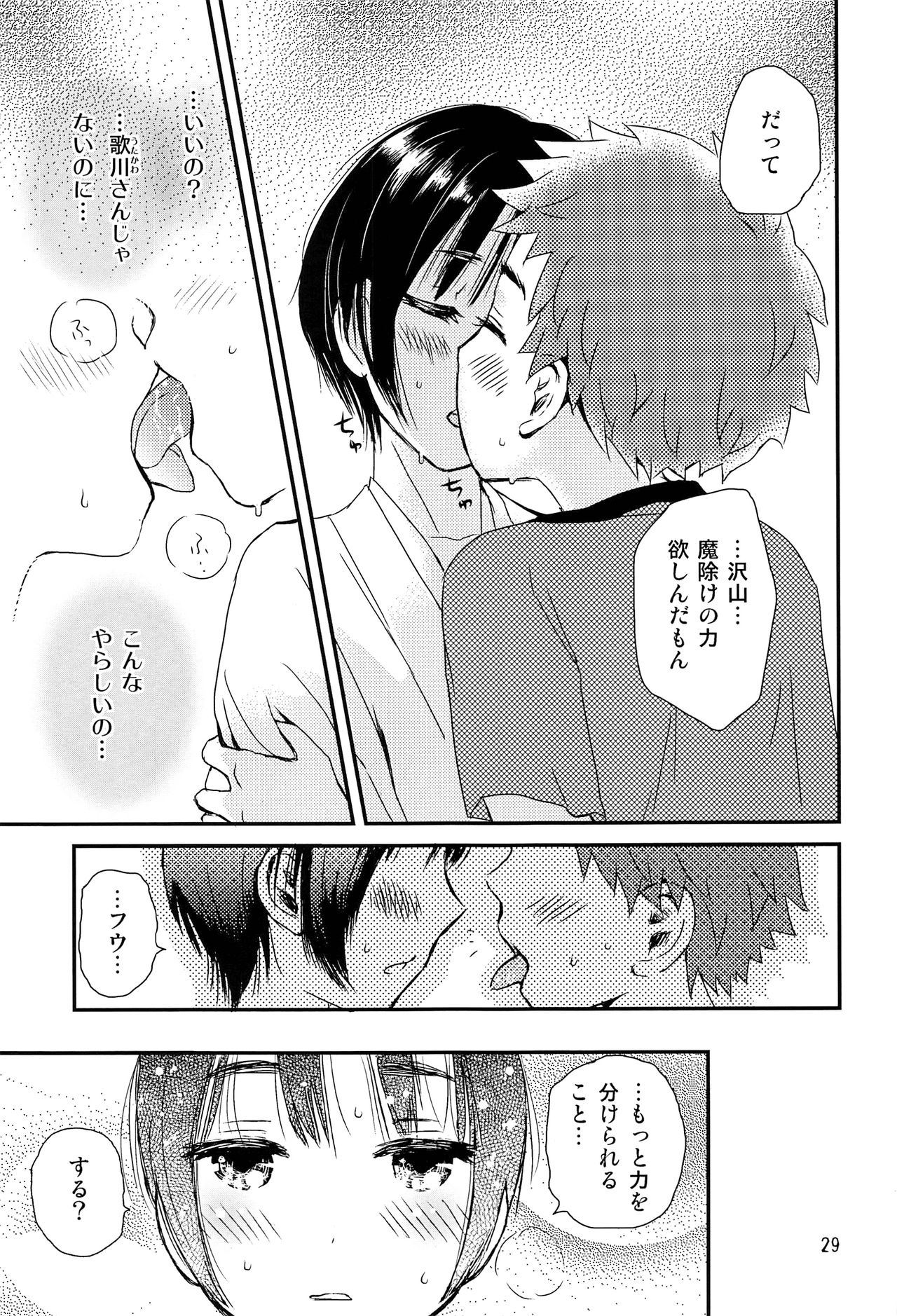 (J.GARDEN43) [なつかんみ (氷あずき)] 夜の祠のシャーマン