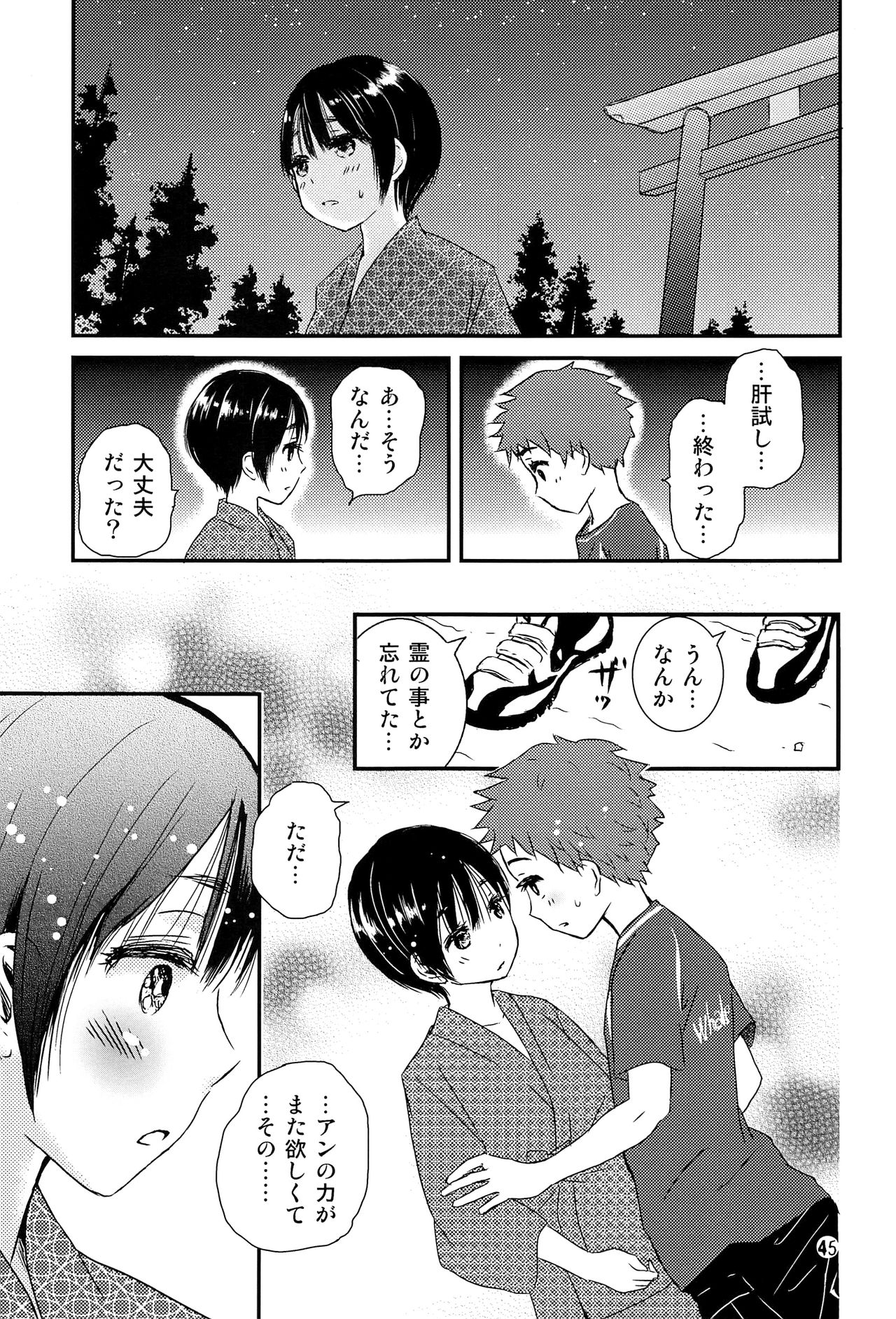 (J.GARDEN43) [なつかんみ (氷あずき)] 夜の祠のシャーマン