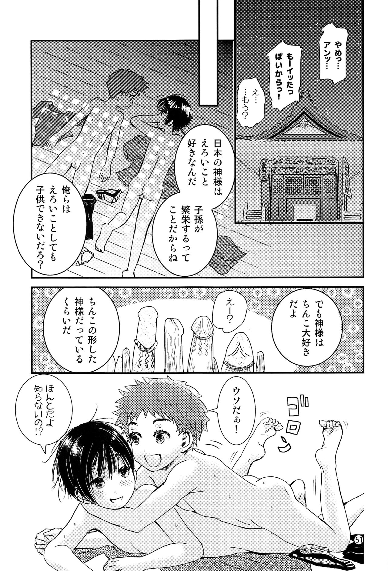 (J.GARDEN43) [なつかんみ (氷あずき)] 夜の祠のシャーマン