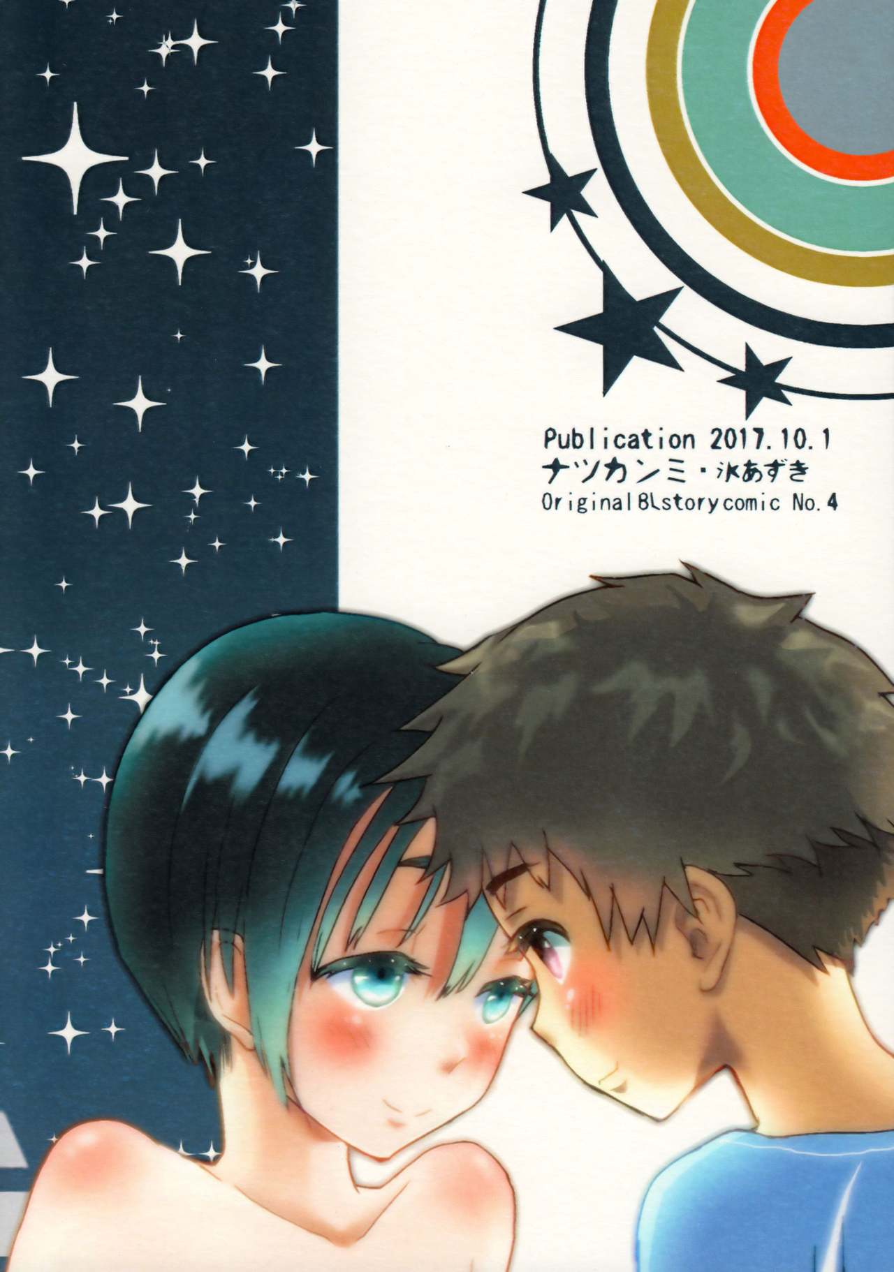 (J.GARDEN43) [なつかんみ (氷あずき)] 夜の祠のシャーマン