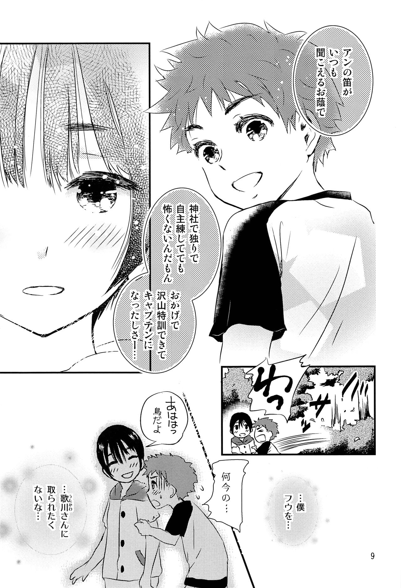 (J.GARDEN43) [なつかんみ (氷あずき)] 夜の祠のシャーマン