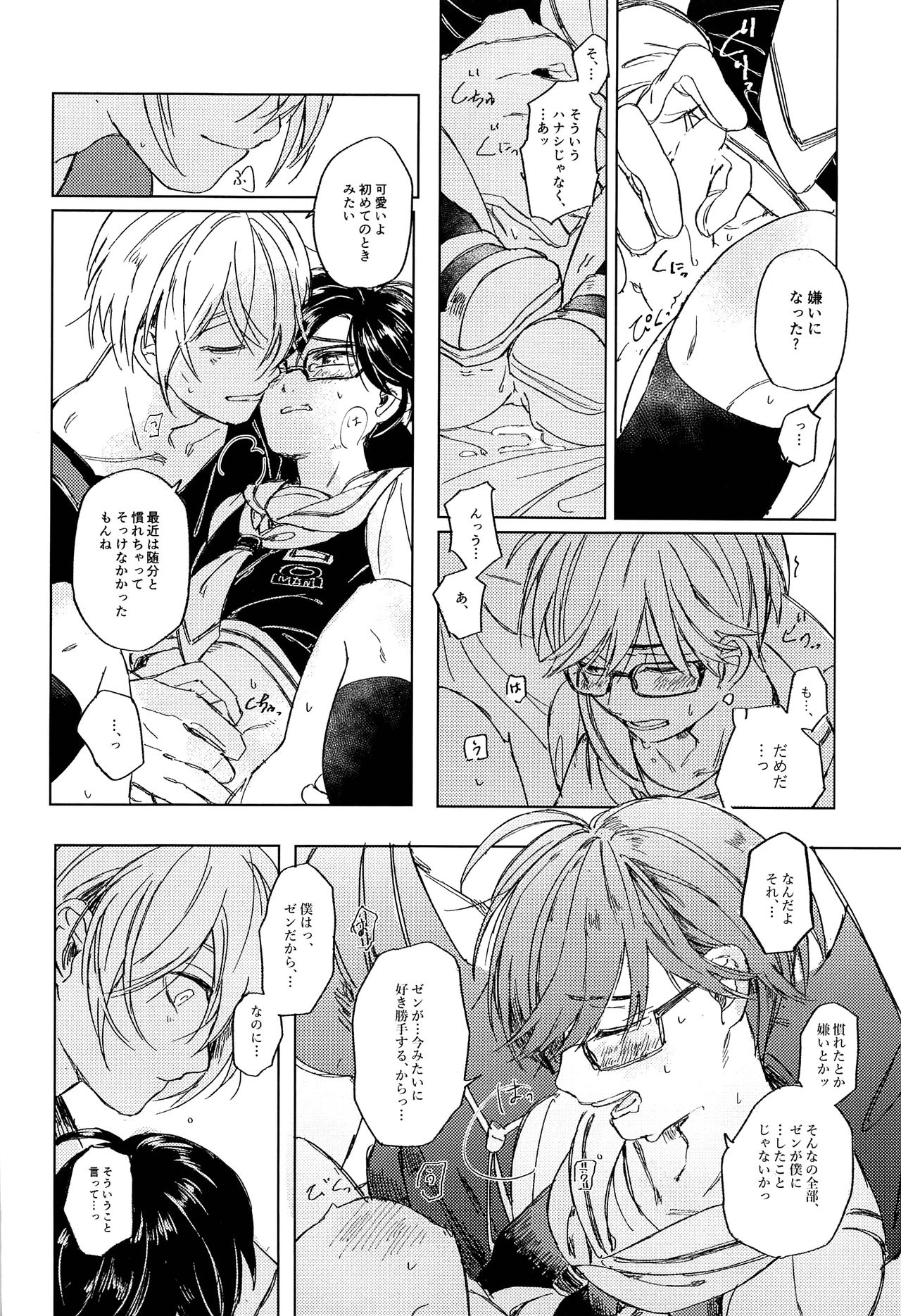 (SPARK13) [Club KG (こうめい、ミナミ)] あそばせ、幼年期体 (ザンキゼロ)