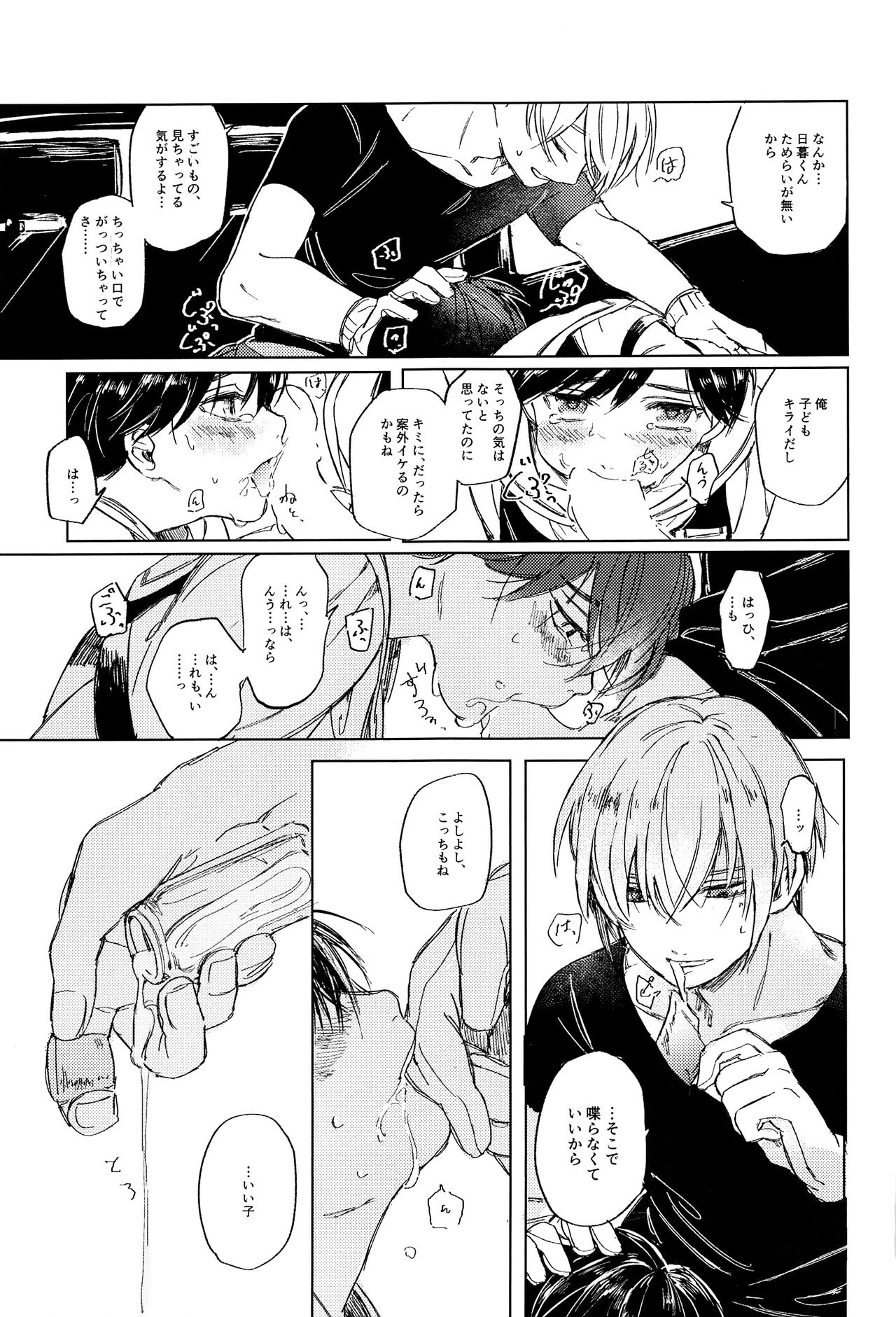 (SPARK13) [Club KG (こうめい、ミナミ)] あそばせ、幼年期体 (ザンキゼロ)