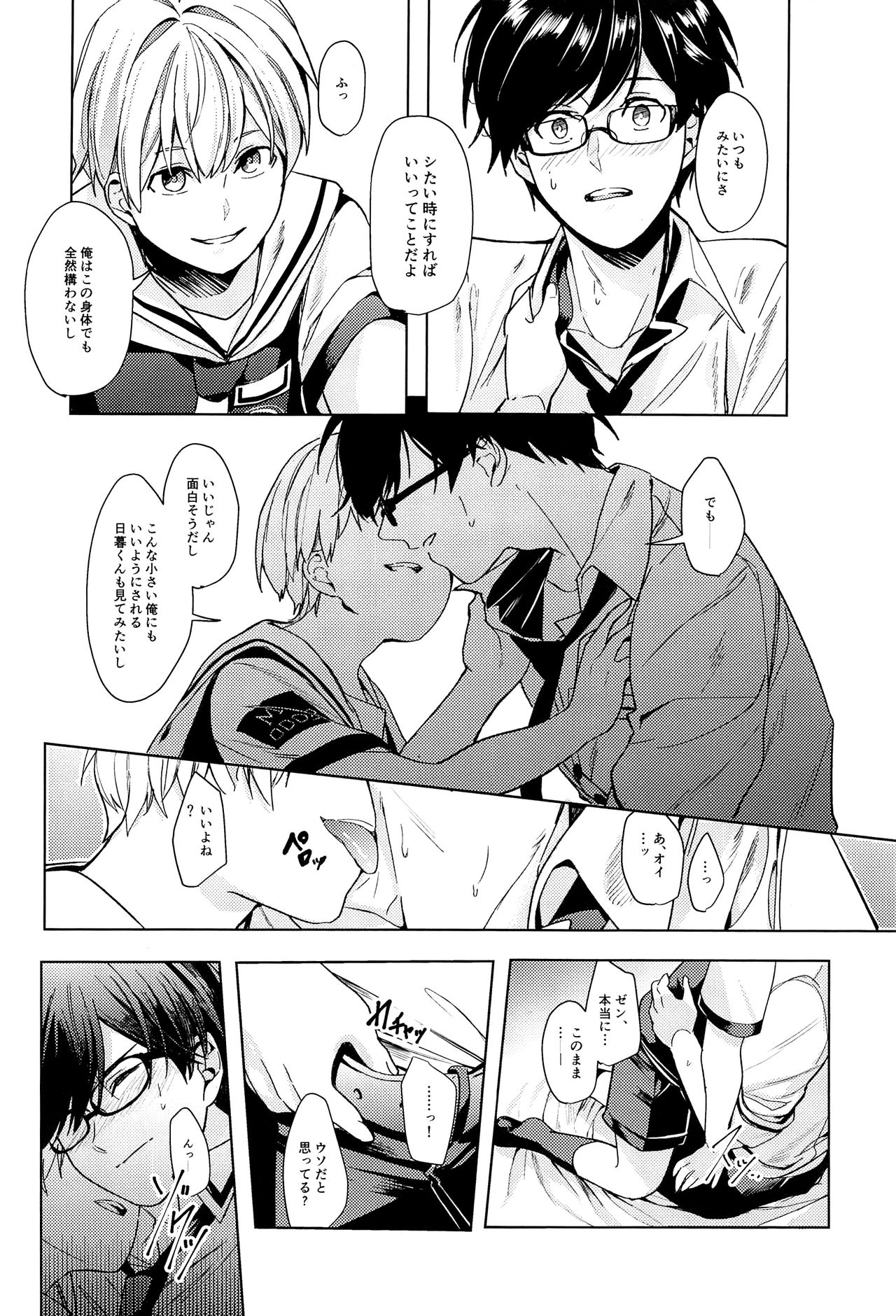 (SPARK13) [Club KG (こうめい、ミナミ)] あそばせ、幼年期体 (ザンキゼロ)