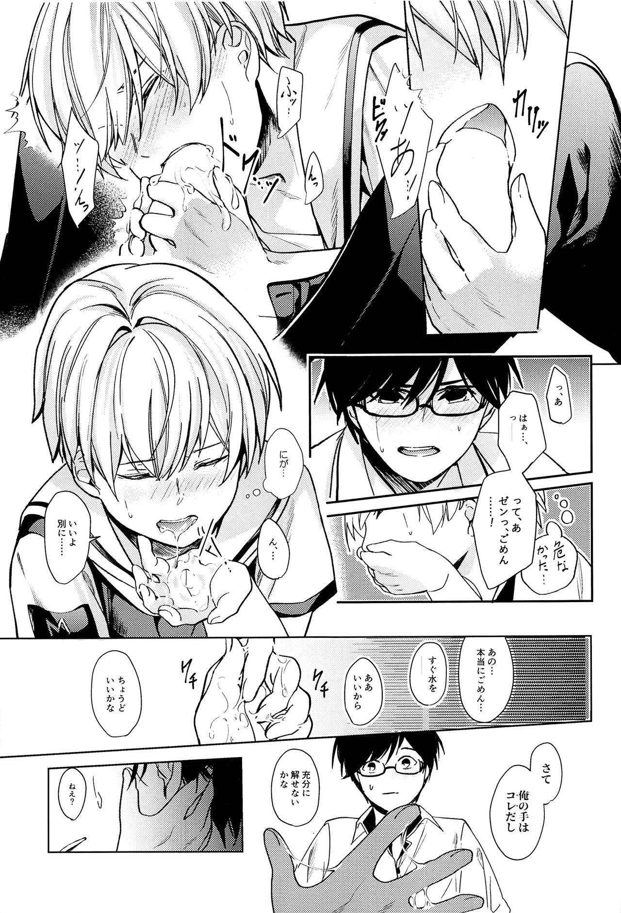 (SPARK13) [Club KG (こうめい、ミナミ)] あそばせ、幼年期体 (ザンキゼロ)