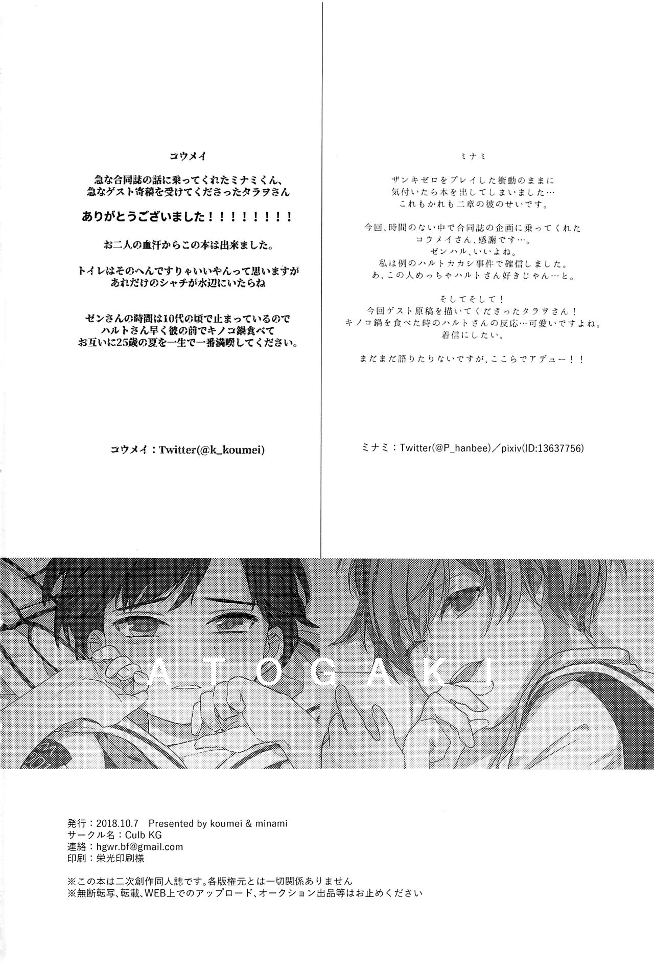 (SPARK13) [Club KG (こうめい、ミナミ)] あそばせ、幼年期体 (ザンキゼロ)