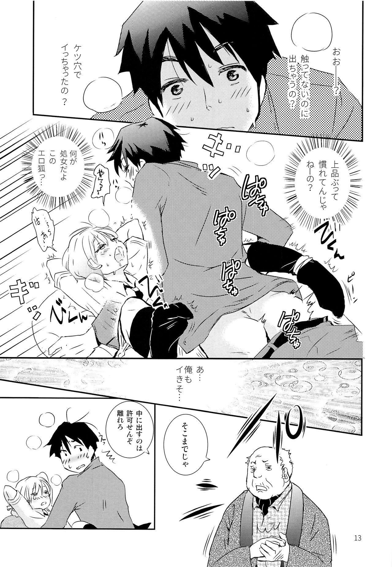 (コミティア121) [なつかんみ (氷あずき)] 竿男といなり少年