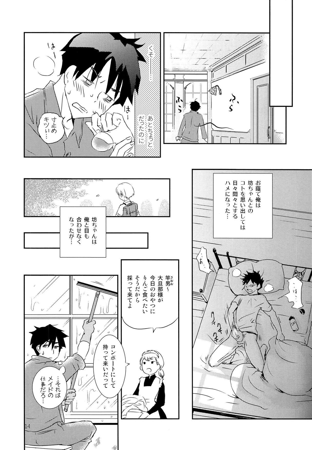 (コミティア121) [なつかんみ (氷あずき)] 竿男といなり少年