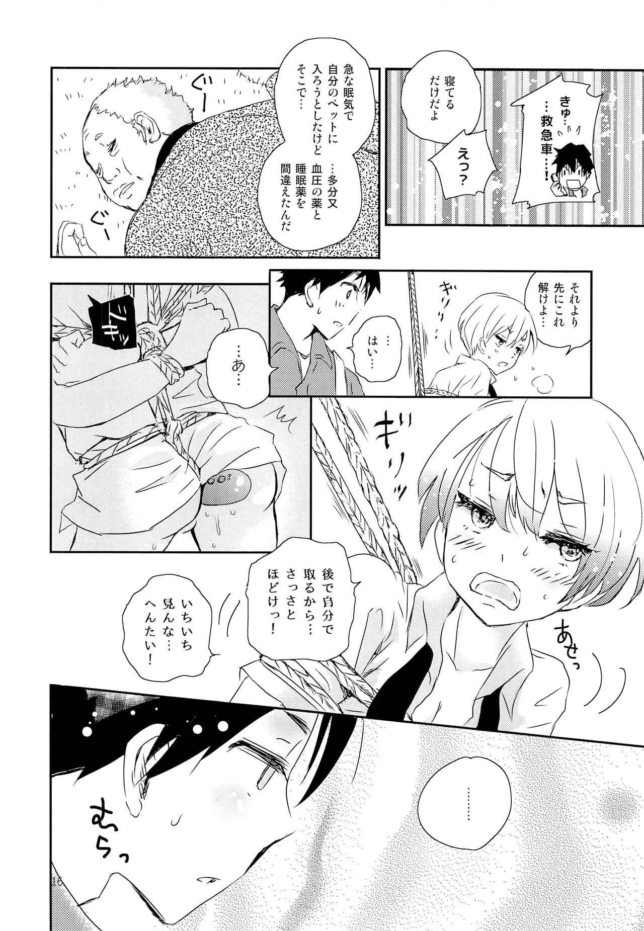 (コミティア121) [なつかんみ (氷あずき)] 竿男といなり少年