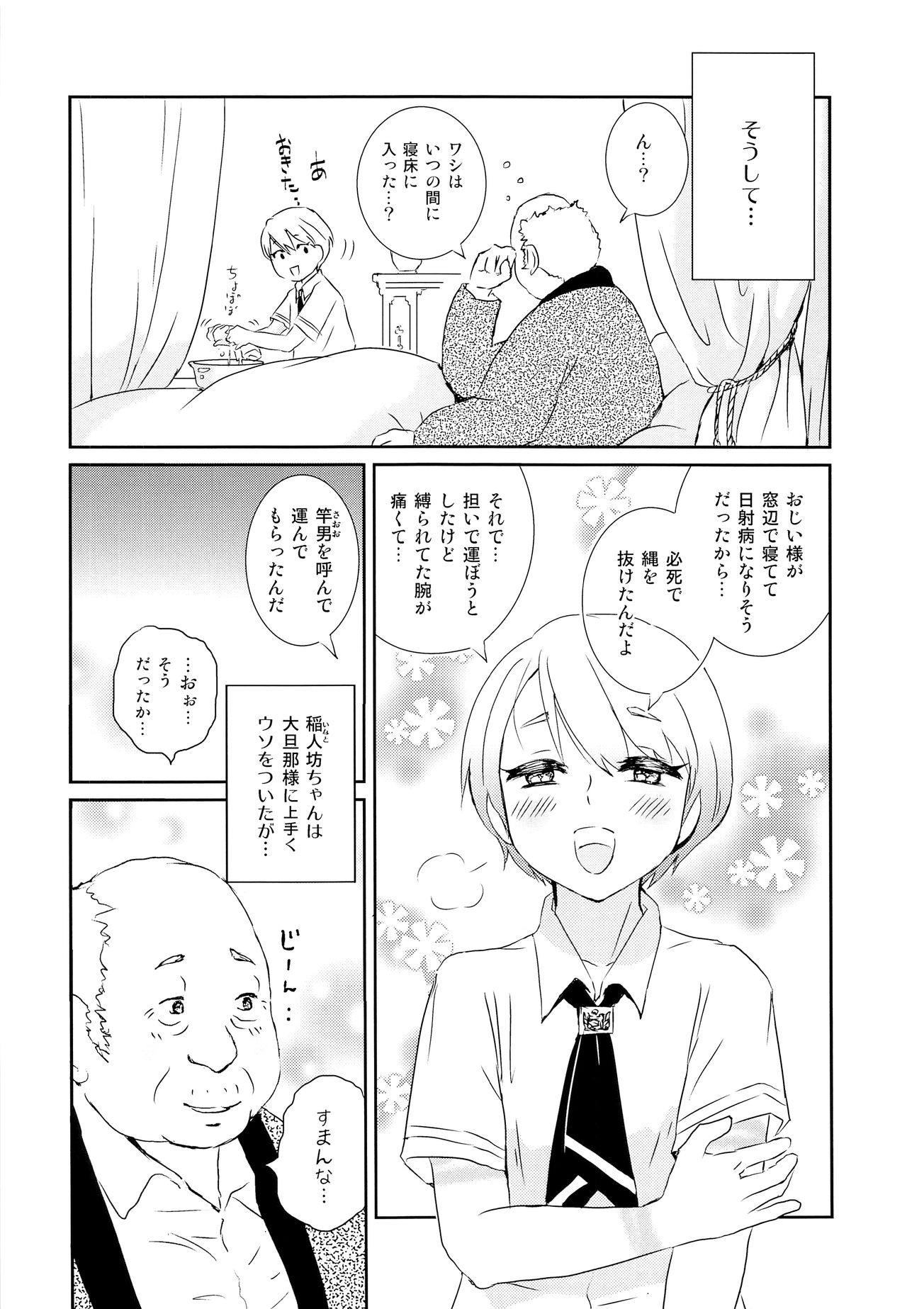 (コミティア121) [なつかんみ (氷あずき)] 竿男といなり少年