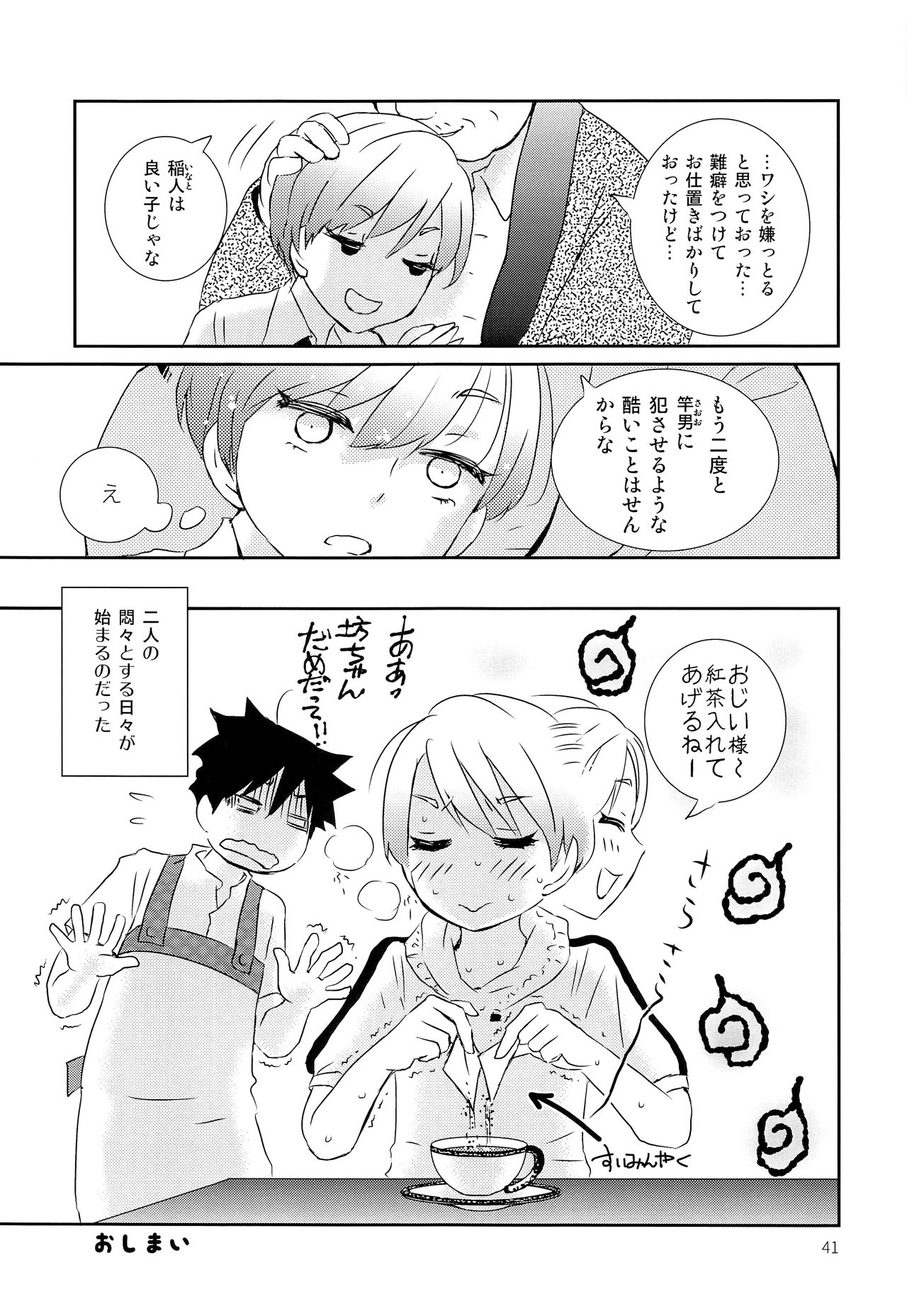 (コミティア121) [なつかんみ (氷あずき)] 竿男といなり少年