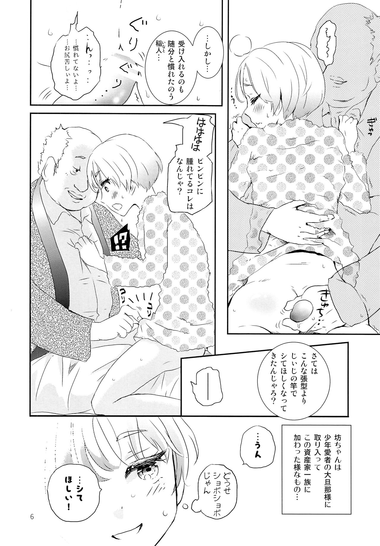 (コミティア121) [なつかんみ (氷あずき)] 竿男といなり少年