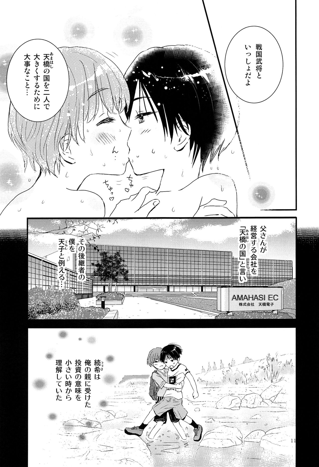 (コミティア120) [なつかんみ (氷あずき)] 僕に取って代わる君に僕のすべてを捧げよう