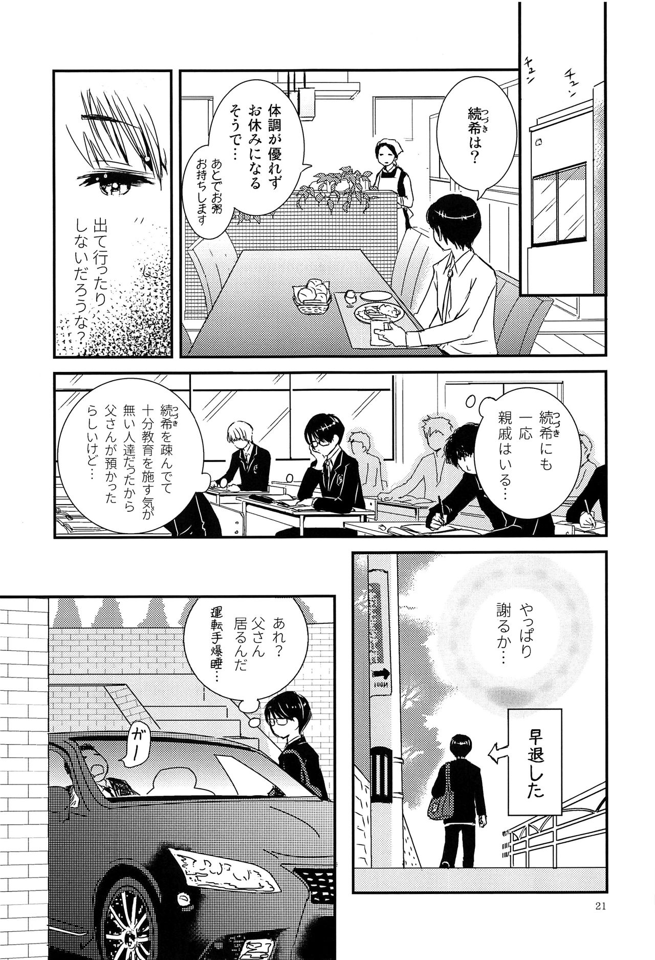 (コミティア120) [なつかんみ (氷あずき)] 僕に取って代わる君に僕のすべてを捧げよう