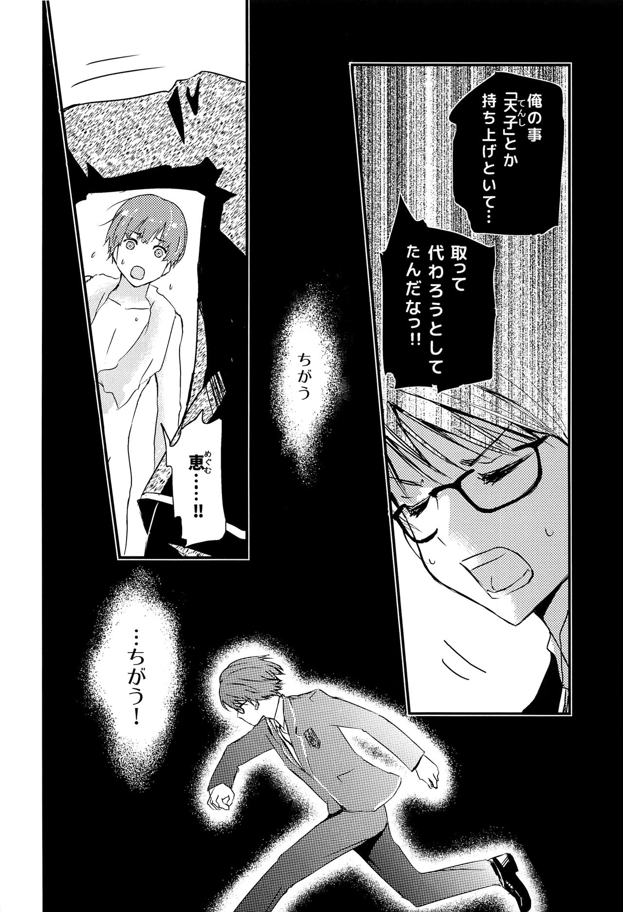 (コミティア120) [なつかんみ (氷あずき)] 僕に取って代わる君に僕のすべてを捧げよう