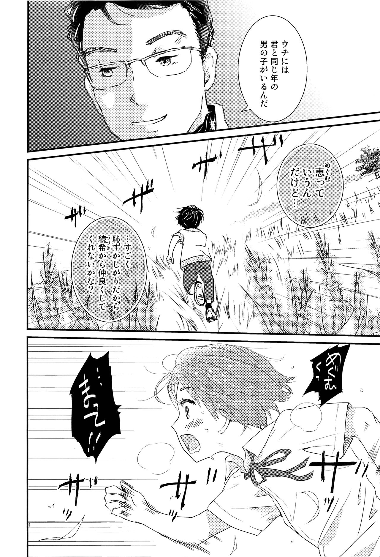 (コミティア120) [なつかんみ (氷あずき)] 僕に取って代わる君に僕のすべてを捧げよう