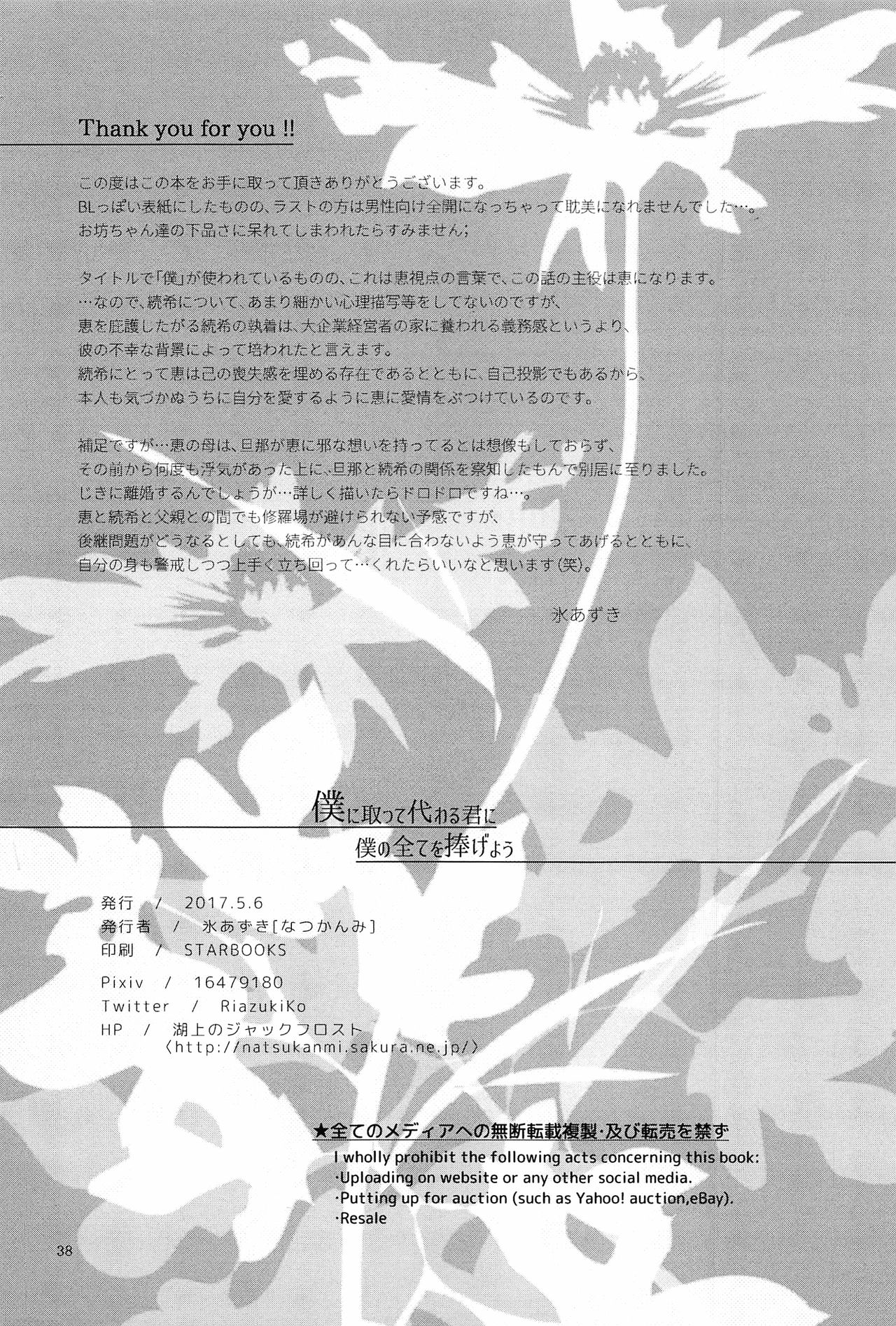 (コミティア120) [なつかんみ (氷あずき)] 僕に取って代わる君に僕のすべてを捧げよう