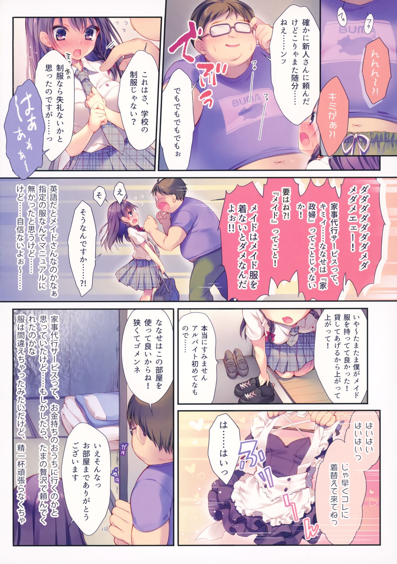 (C94) [るび様を崇める会 (るび様)] これが家政婦なんですか?!