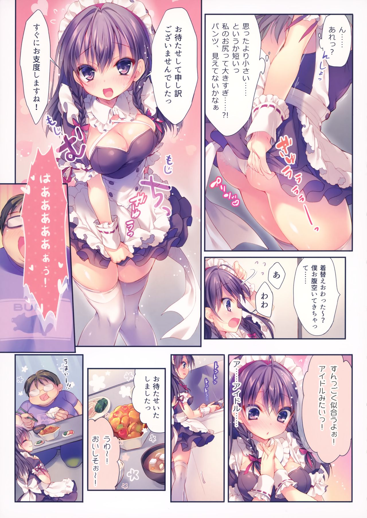 (C94) [るび様を崇める会 (るび様)] これが家政婦なんですか?!