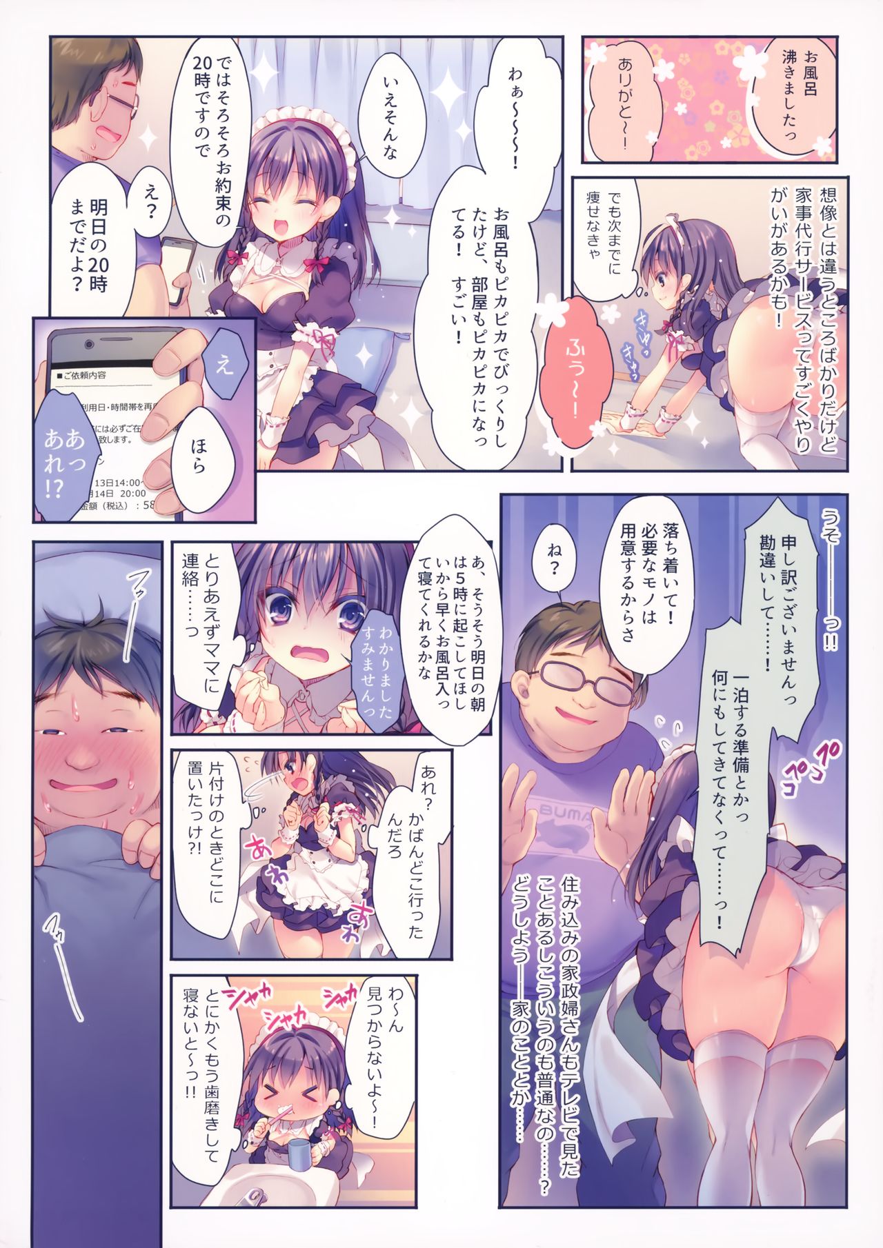 (C94) [るび様を崇める会 (るび様)] これが家政婦なんですか?!