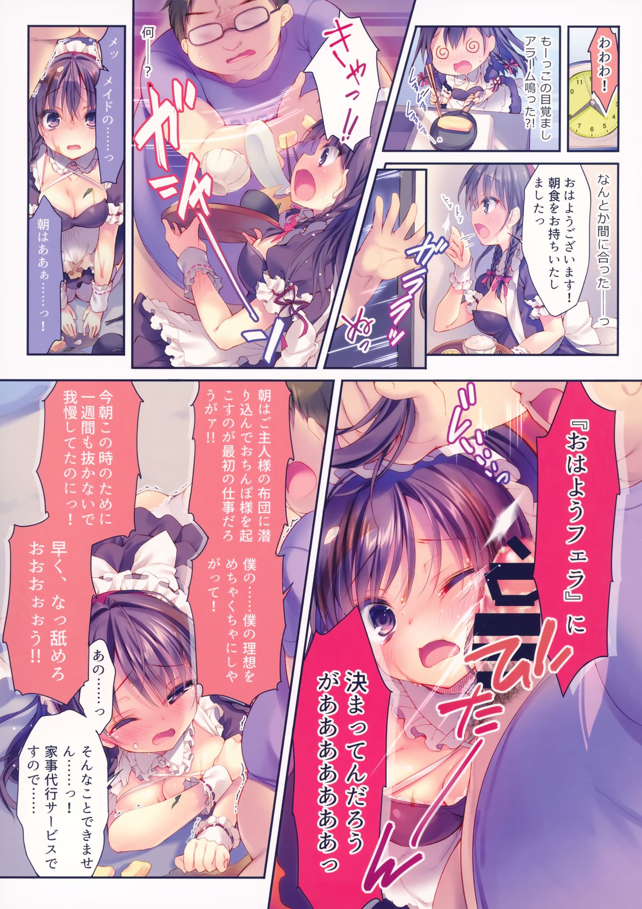 (C94) [るび様を崇める会 (るび様)] これが家政婦なんですか?!