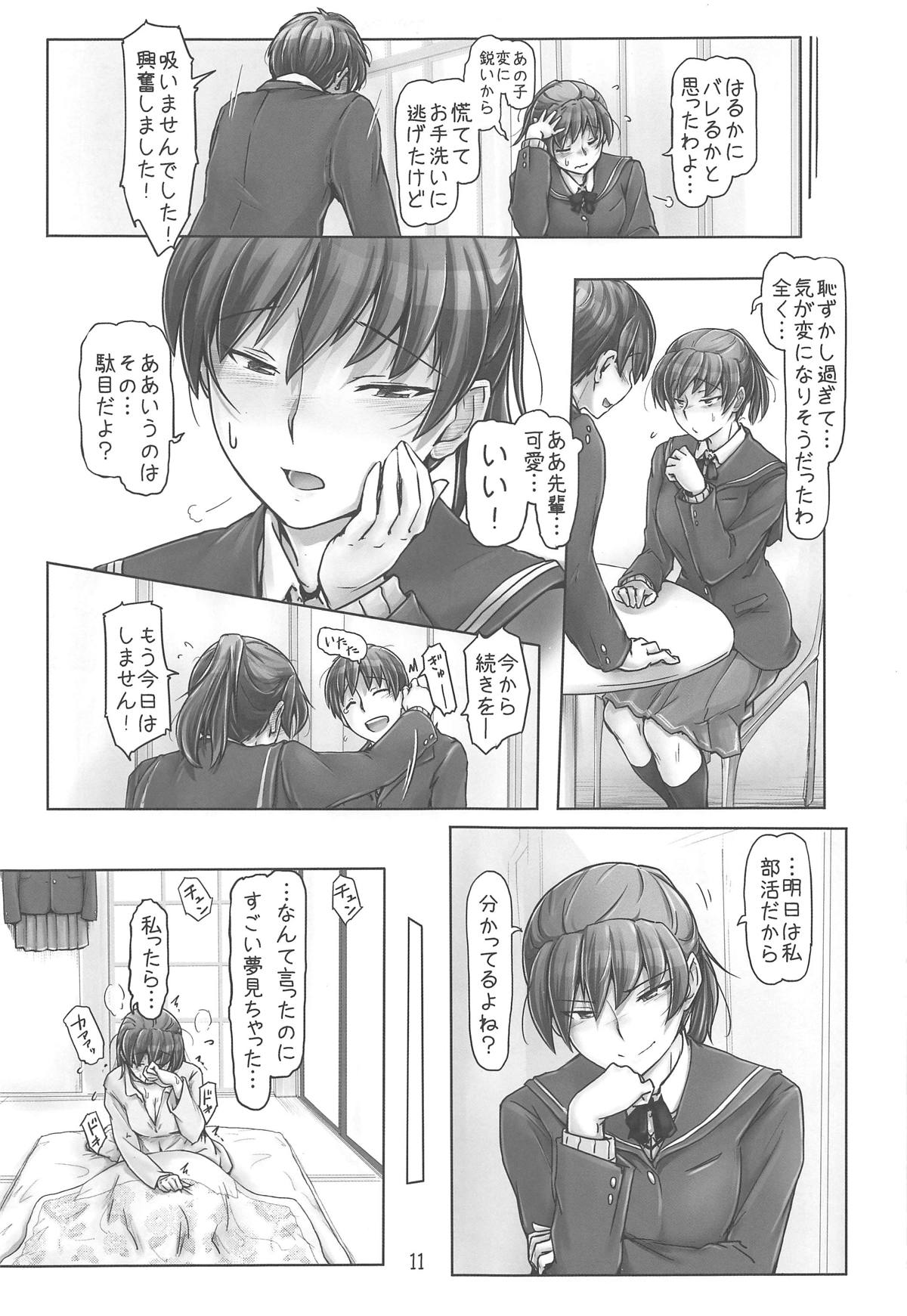 (C95) [UGC (ささきあきら)] 破れちゃったんだから仕方ありませんよ! (アマガミ)