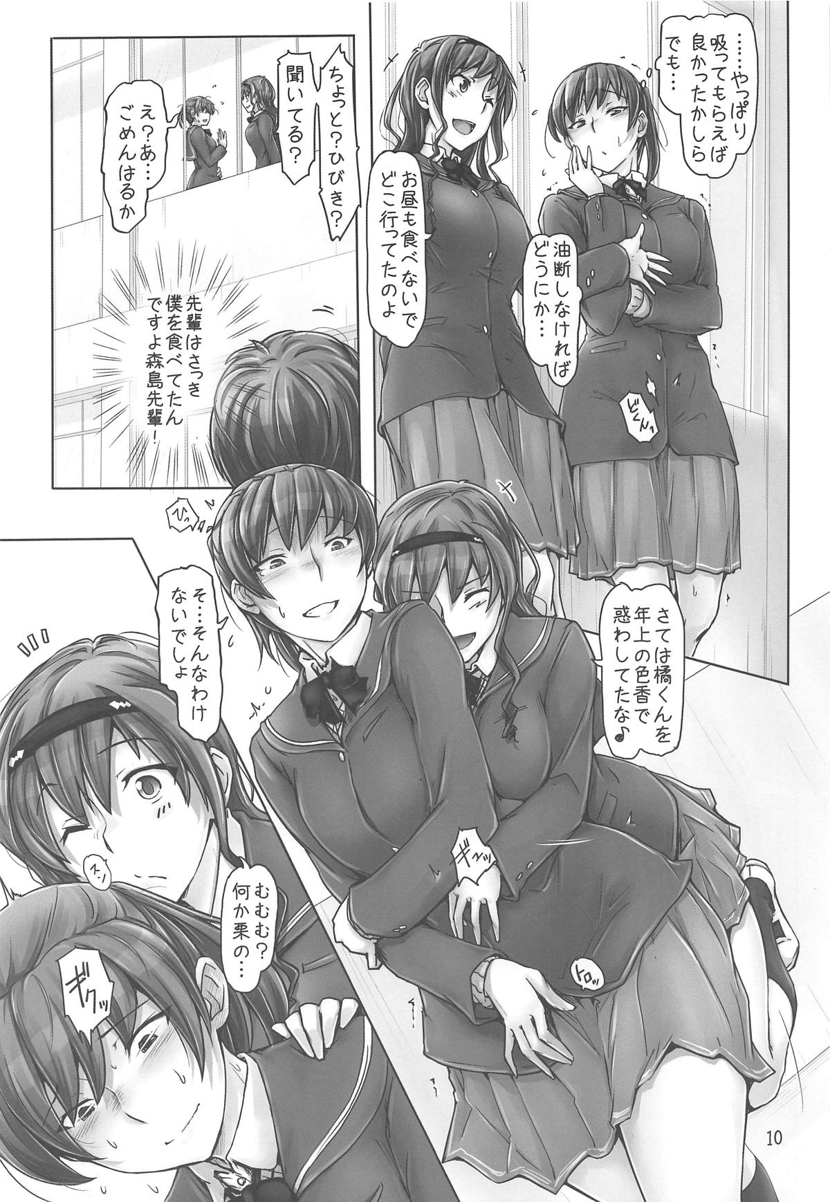 (C95) [UGC (ささきあきら)] 破れちゃったんだから仕方ありませんよ! (アマガミ)