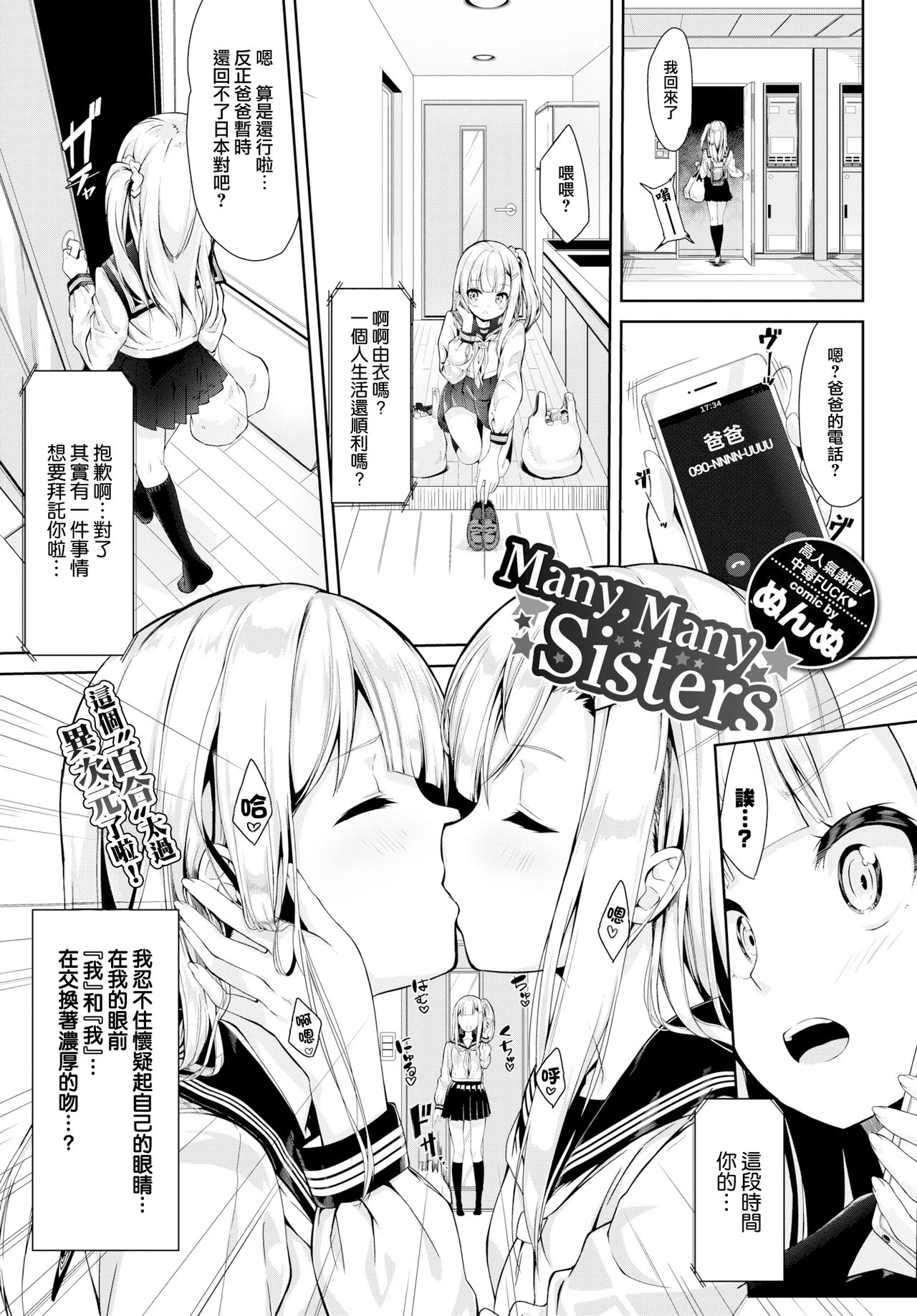[ぬんぬ] めにーめにーしすたーず (COMIC BAVEL 2018年10月号) [中国翻訳] [DL版]