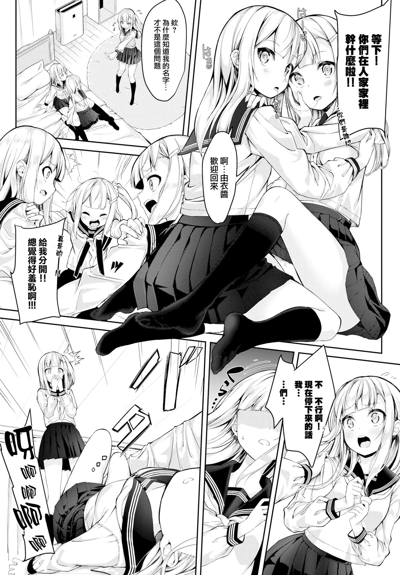 [ぬんぬ] めにーめにーしすたーず (COMIC BAVEL 2018年10月号) [中国翻訳] [DL版]