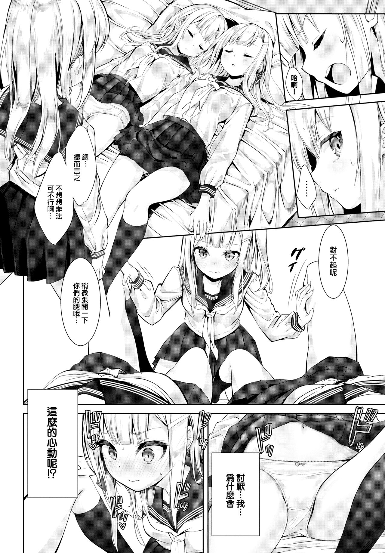 [ぬんぬ] めにーめにーしすたーず (COMIC BAVEL 2018年10月号) [中国翻訳] [DL版]