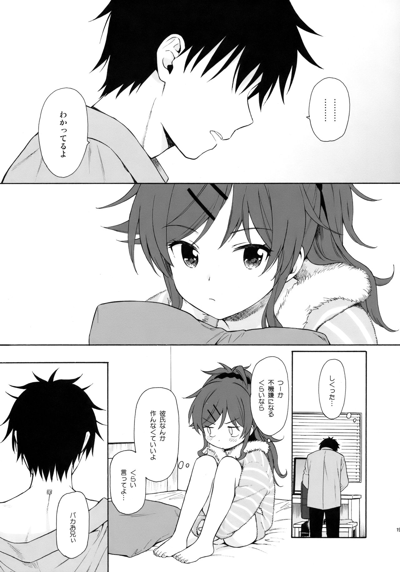 (C95) [不可不可 (関谷 あさみ)] シーチキン (クオリディア・コード)