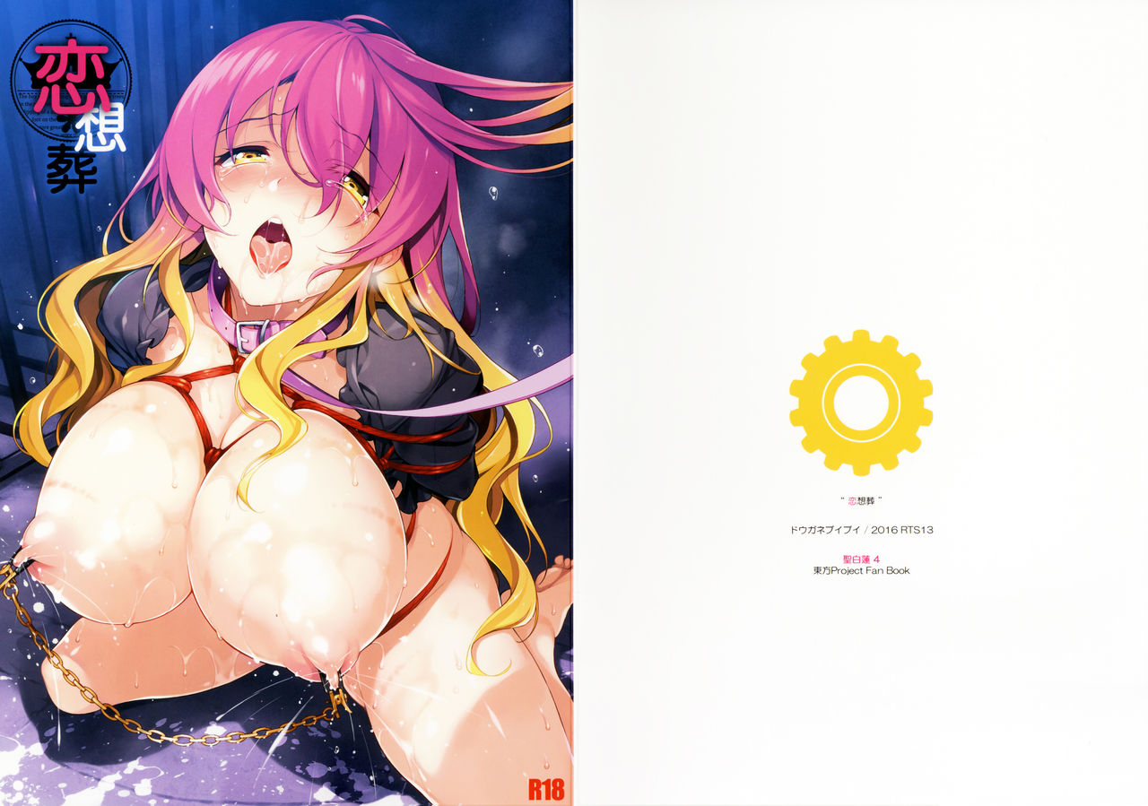 (例大祭13) [ドウガネブイブイ (あぶりだしざくろ)] 恋想葬 (東方Project) [英訳]