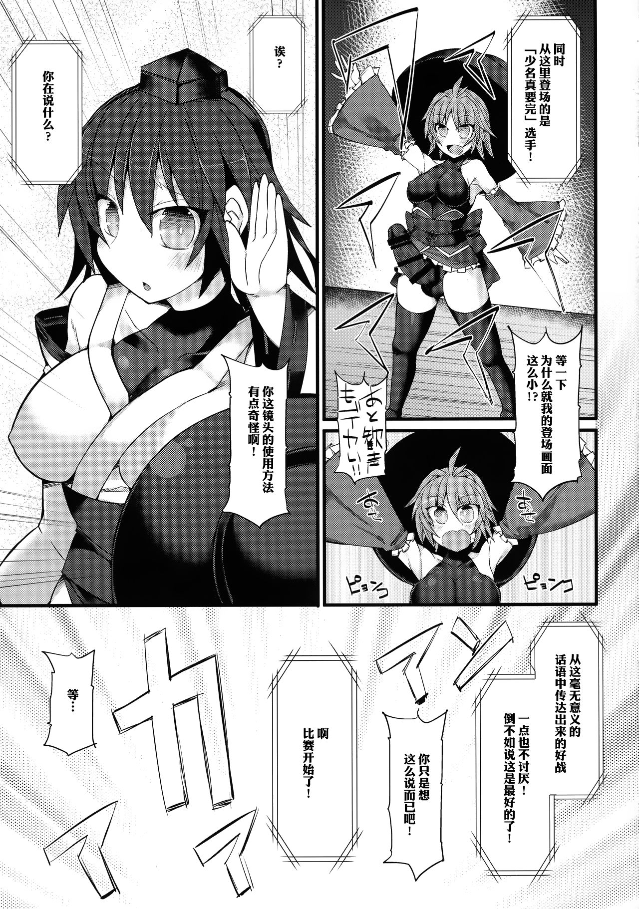 (秋季例大祭4) [Stapspats (翡翠石)] 幻想郷フタナリチンポレスリングEcstasy 霊夢VS針妙丸 (東方Project) [中国翻訳]
