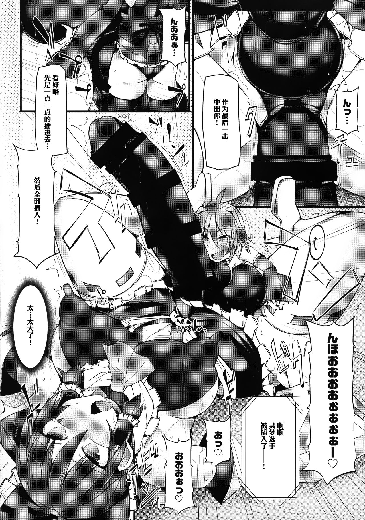 (秋季例大祭4) [Stapspats (翡翠石)] 幻想郷フタナリチンポレスリングEcstasy 霊夢VS針妙丸 (東方Project) [中国翻訳]