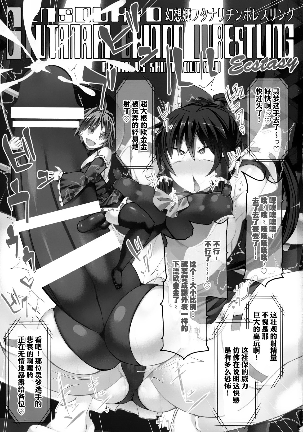 (秋季例大祭4) [Stapspats (翡翠石)] 幻想郷フタナリチンポレスリングEcstasy 霊夢VS針妙丸 (東方Project) [中国翻訳]