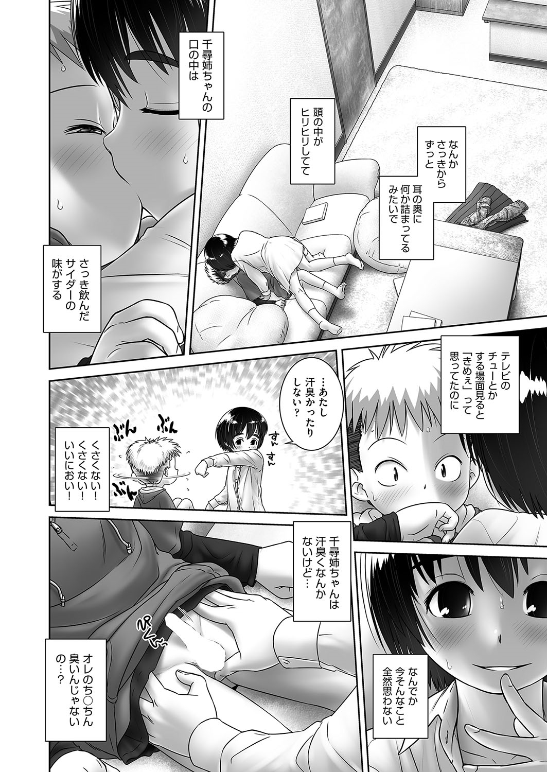 [おぐ] ちひろねえちゃんち (COMIC 阿吽 2019年1月号) [DL版]