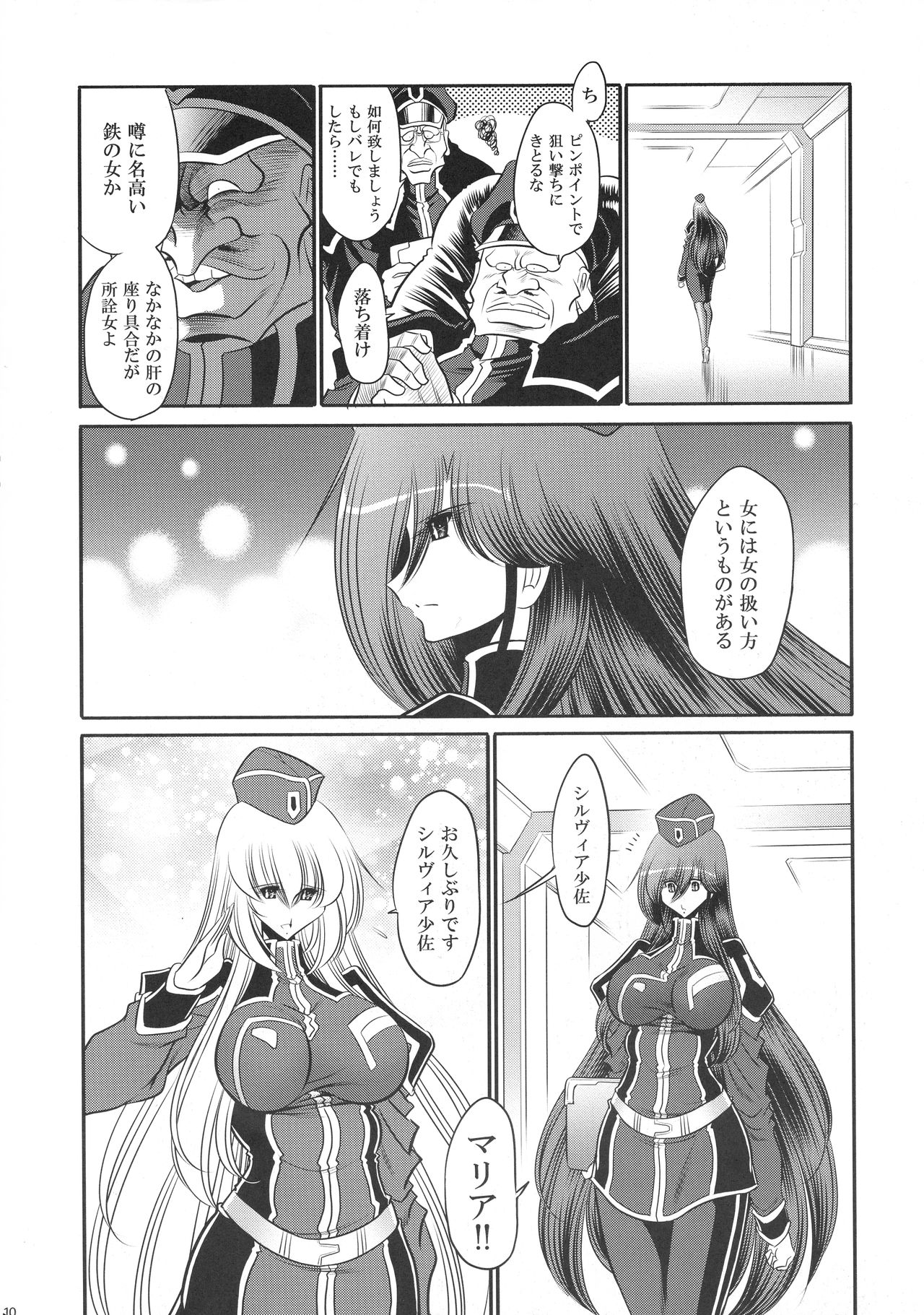 (C94) [サークル太平天国 (堀川悟郎)] 紅の騎士団 補巻