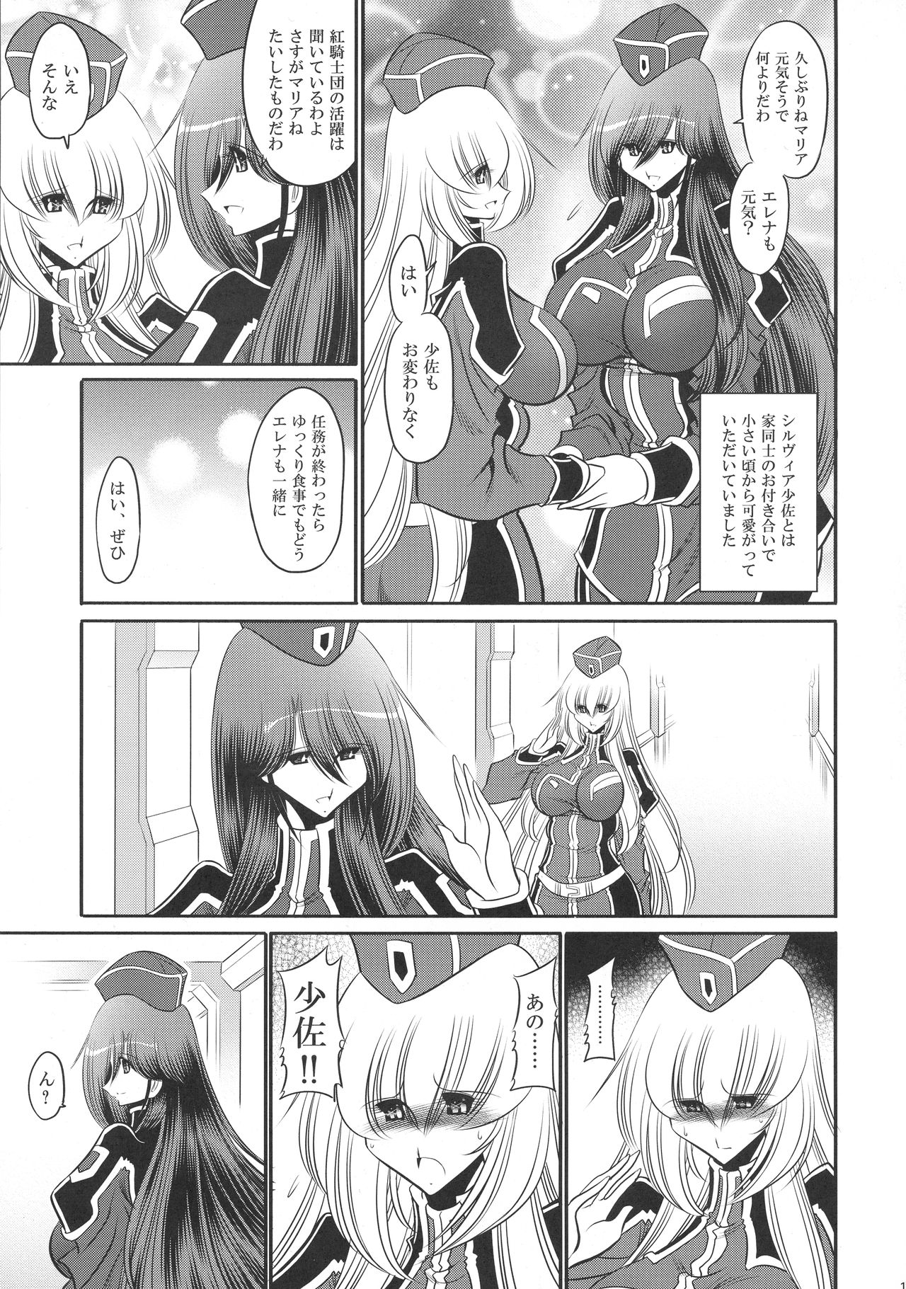 (C94) [サークル太平天国 (堀川悟郎)] 紅の騎士団 補巻