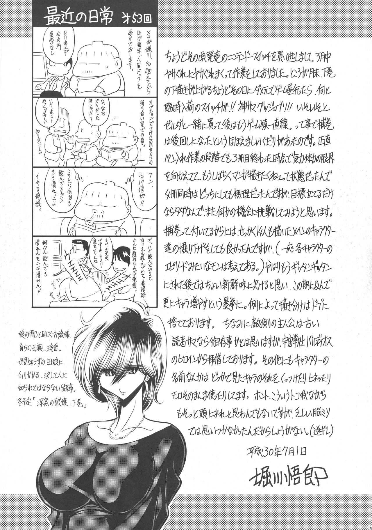 (C94) [サークル太平天国 (堀川悟郎)] 紅の騎士団 補巻