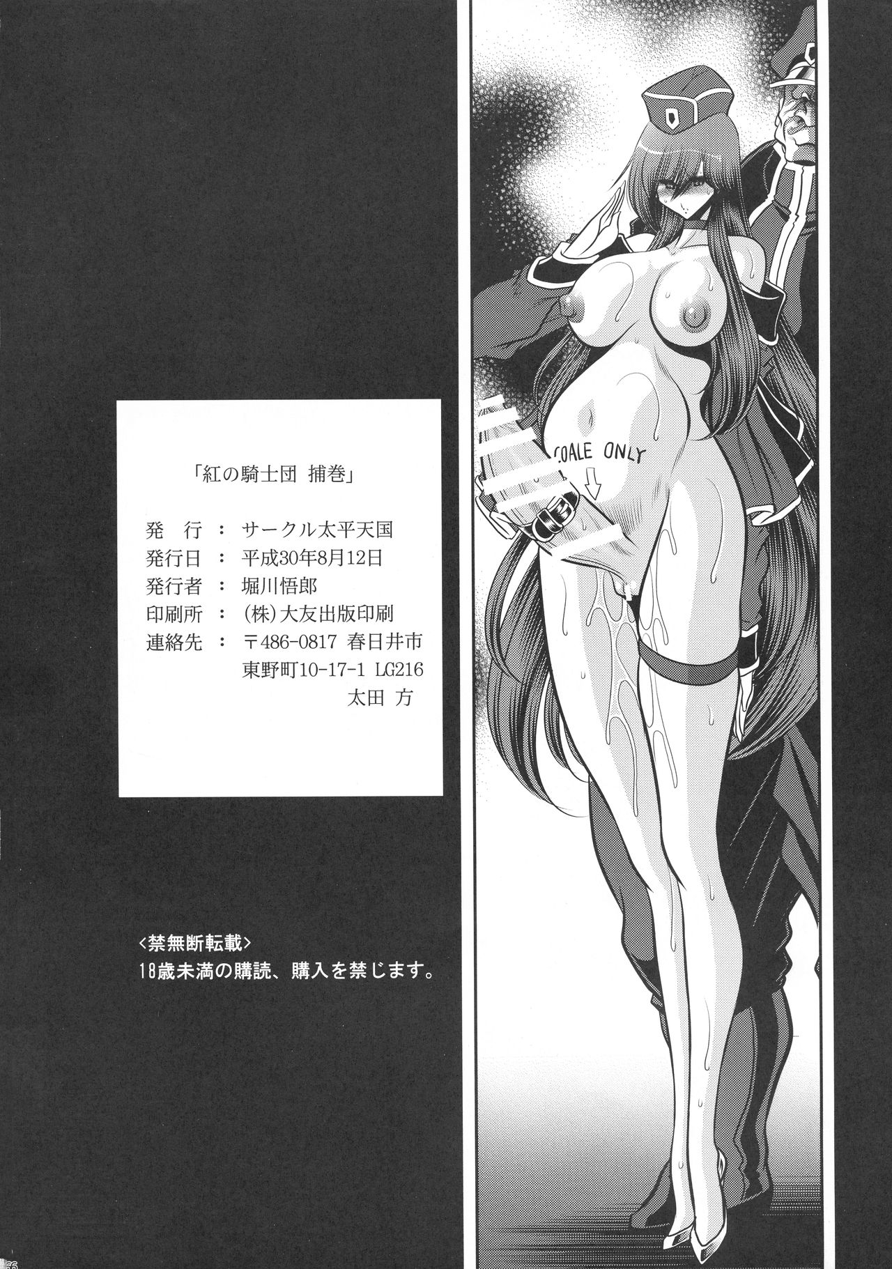 (C94) [サークル太平天国 (堀川悟郎)] 紅の騎士団 補巻