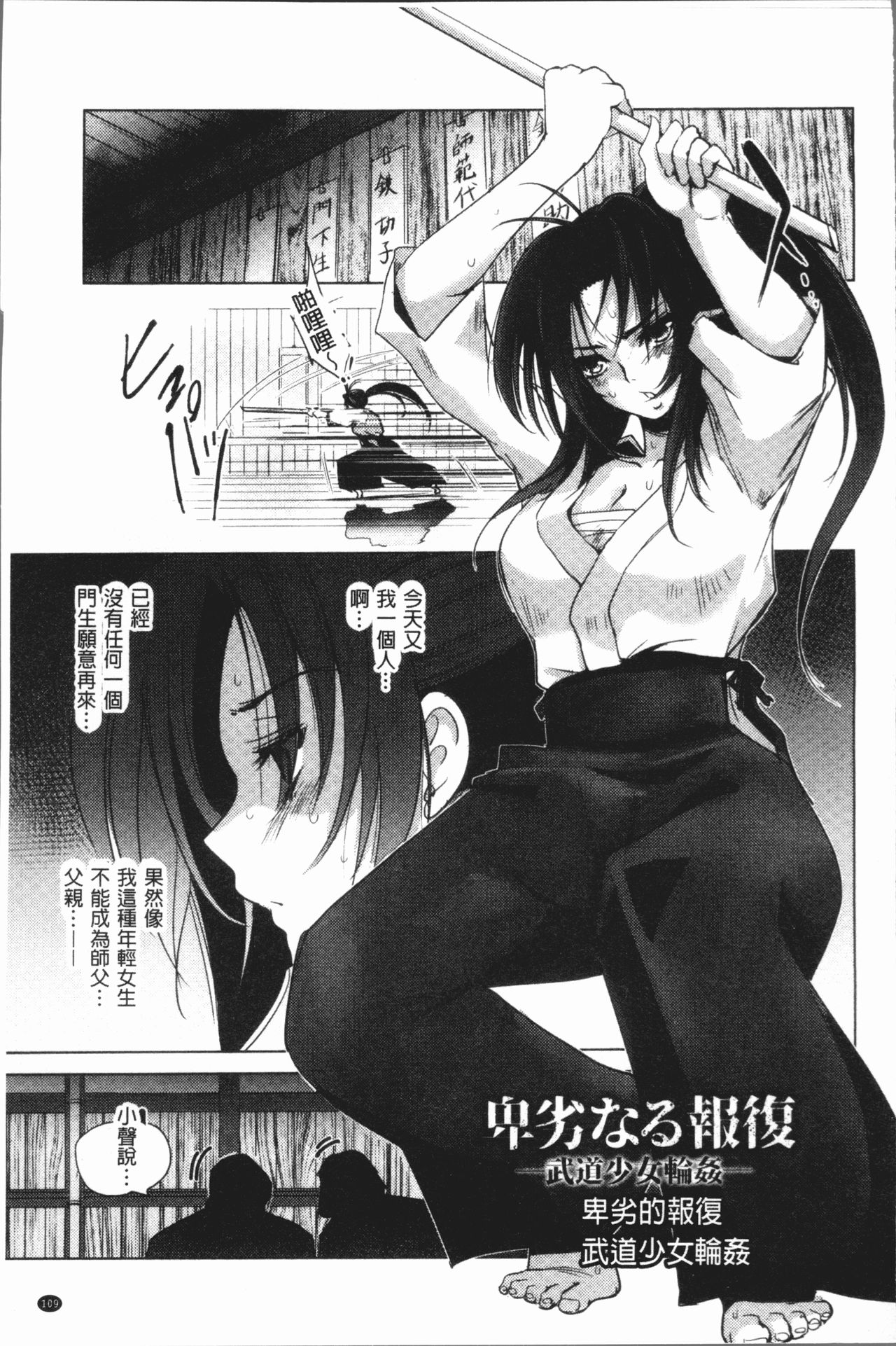 [デイノジ] 強女姦落 [中国翻訳]