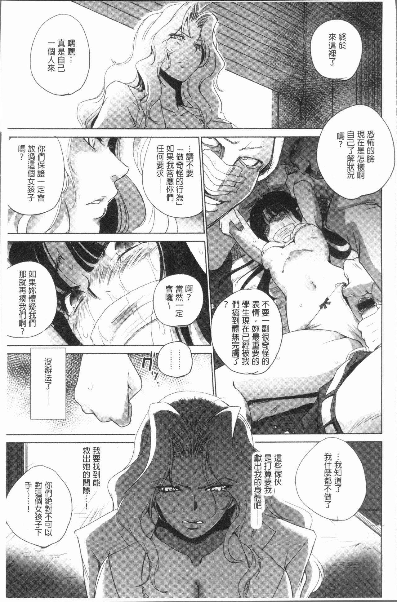 [デイノジ] 強女姦落 [中国翻訳]