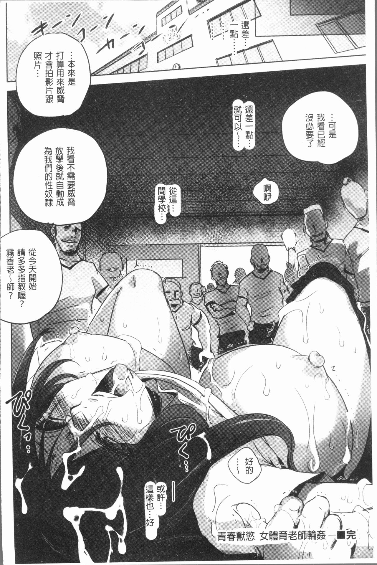 [デイノジ] 強女姦落 [中国翻訳]