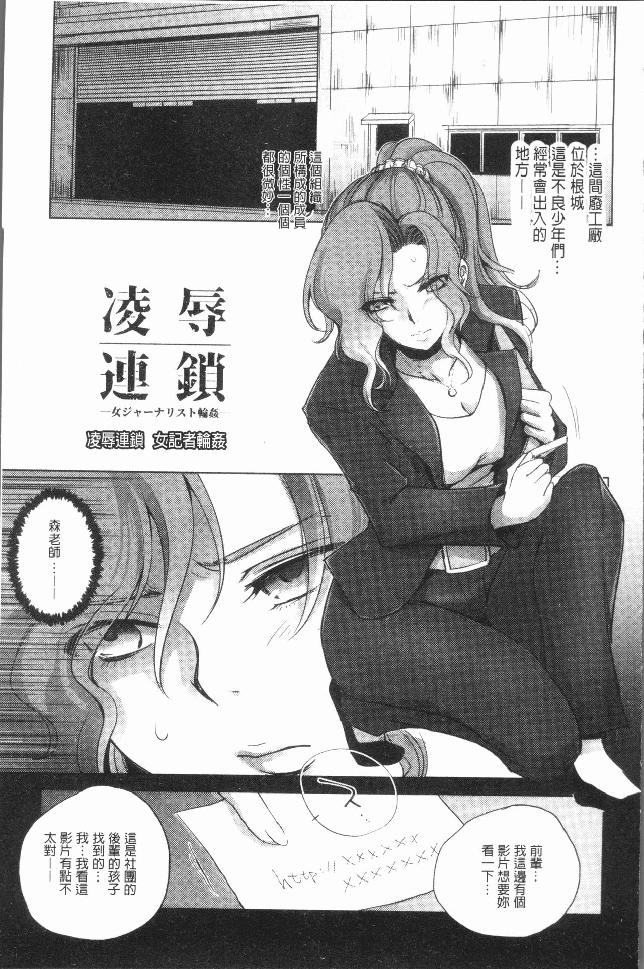 [デイノジ] 強女姦落 [中国翻訳]